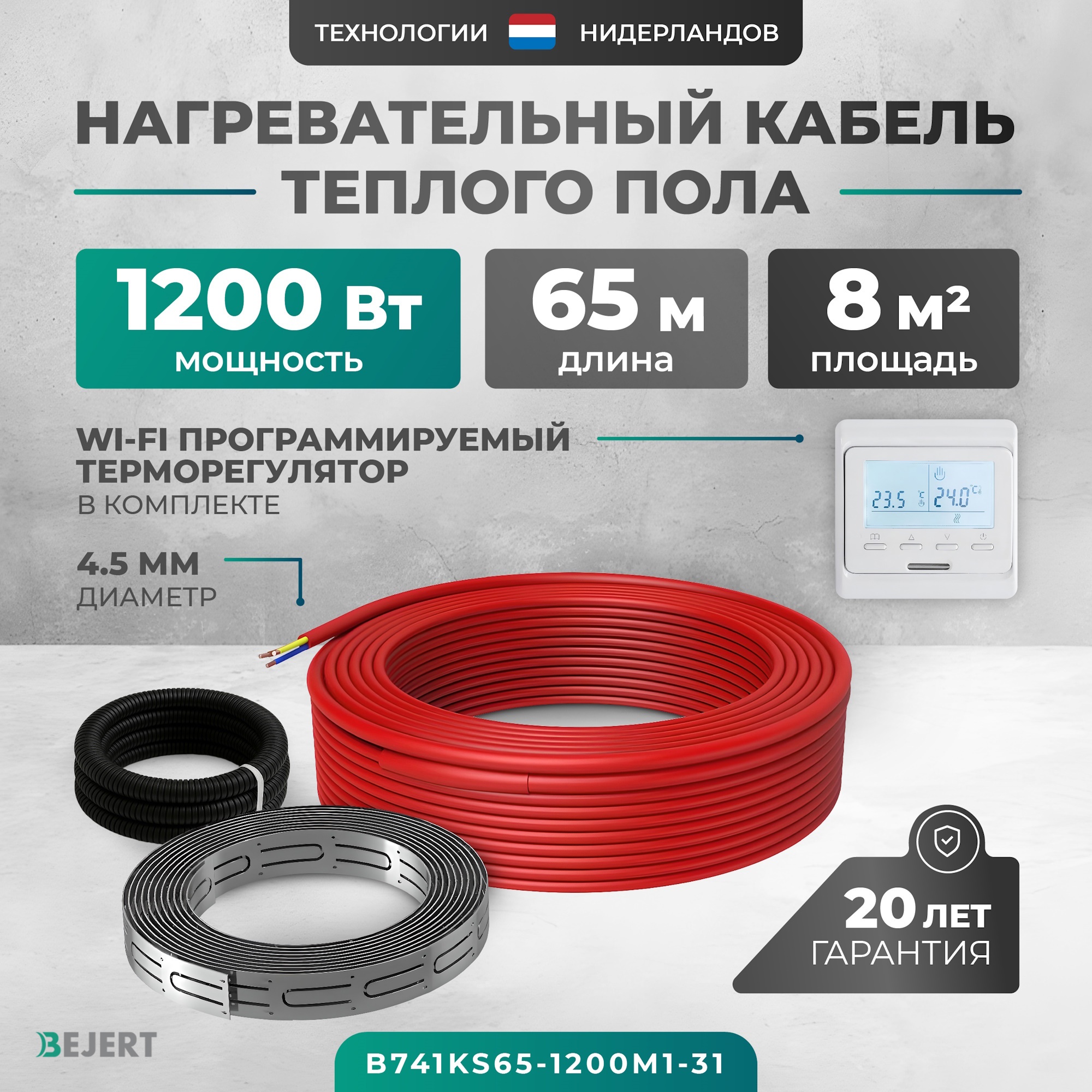 Изображение товара Нагревательный мат Bejert 6 м² 1170 Вт с Wi-Fi терморегулятором, Россия