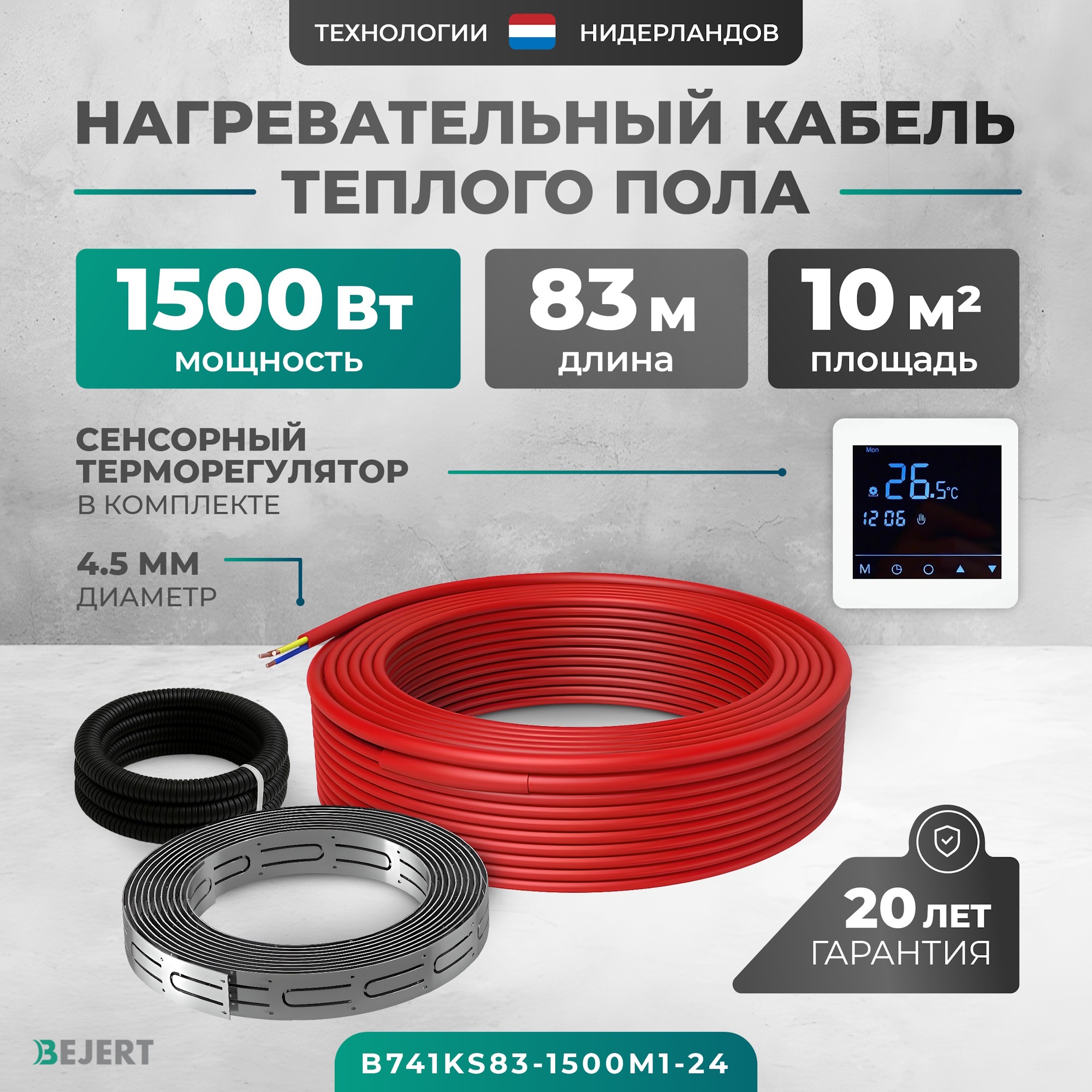 Изображение товара Нагревательный мат Bejert 7.5 м² 1494 Вт с программируемым термостатом