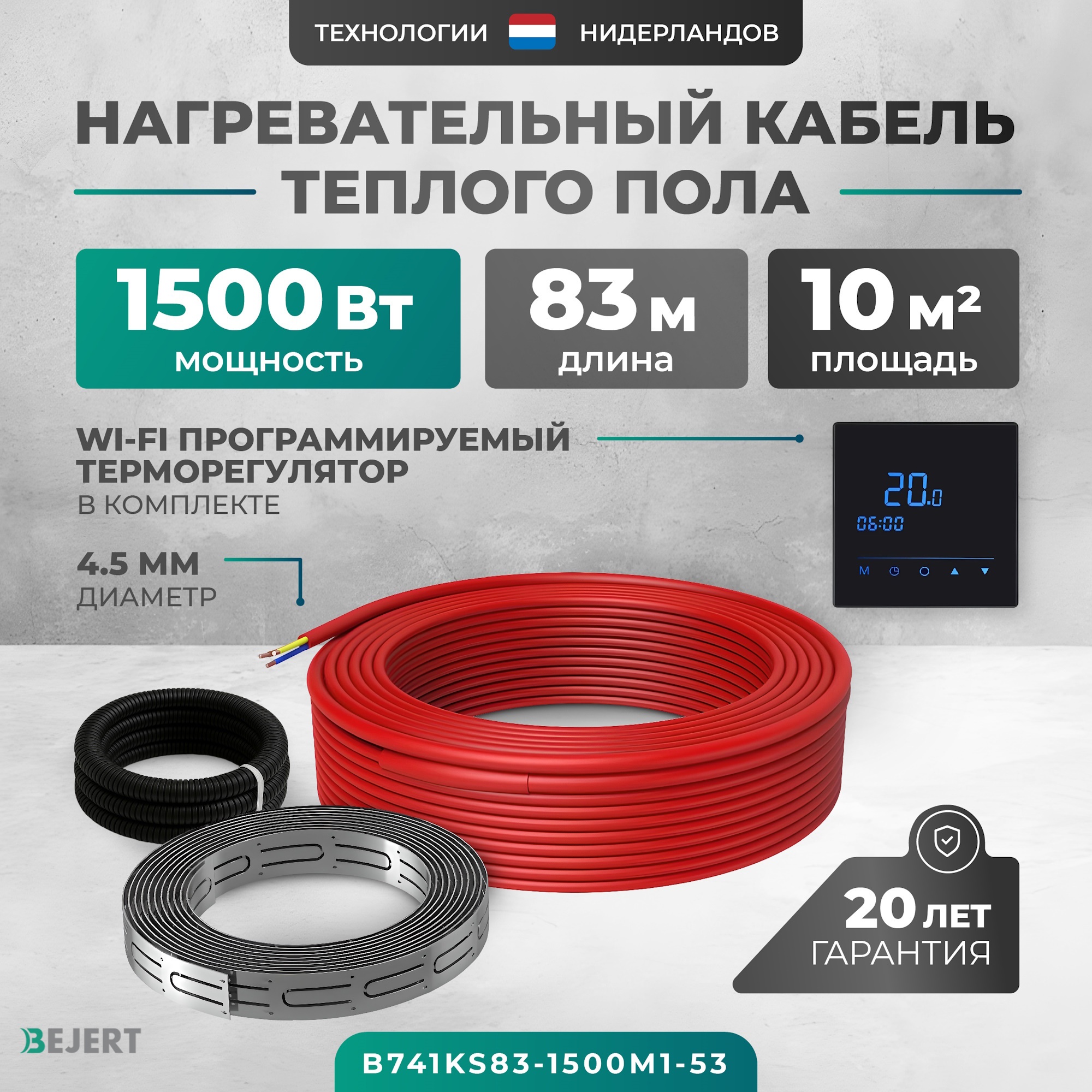 Изображение товара Нагревательный мат Bejert 10 м² 1494 Вт с Wi-Fi терморегулятором для теплого пола
