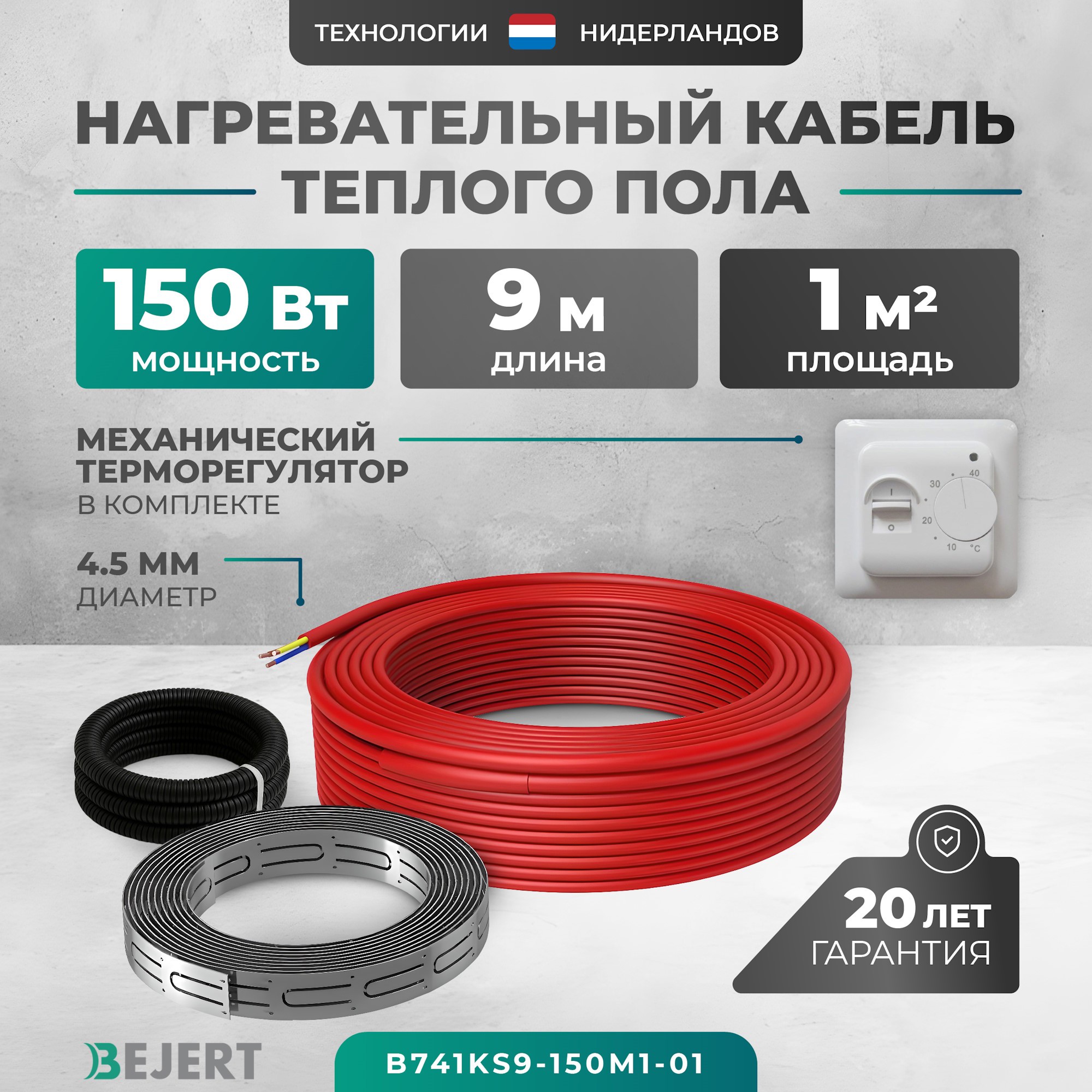 Изображение товара Нагревательный мат Bejert 1 м² 162 Вт для теплого пола, Россия