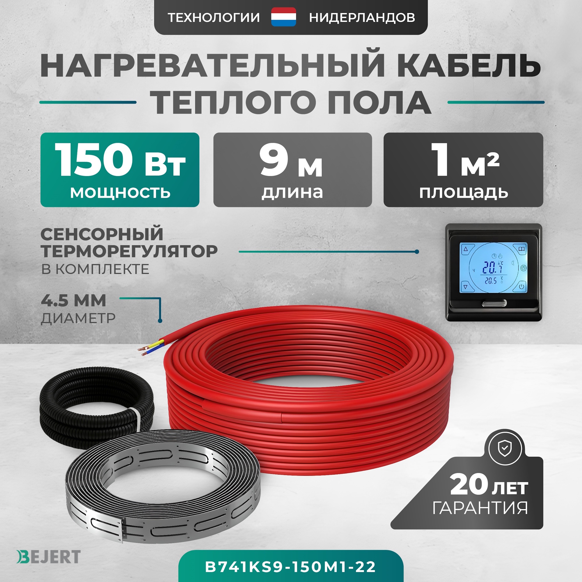 Изображение товара Нагревательный мат Bejert 1 м² 162 Вт с программируемым терморегулятором