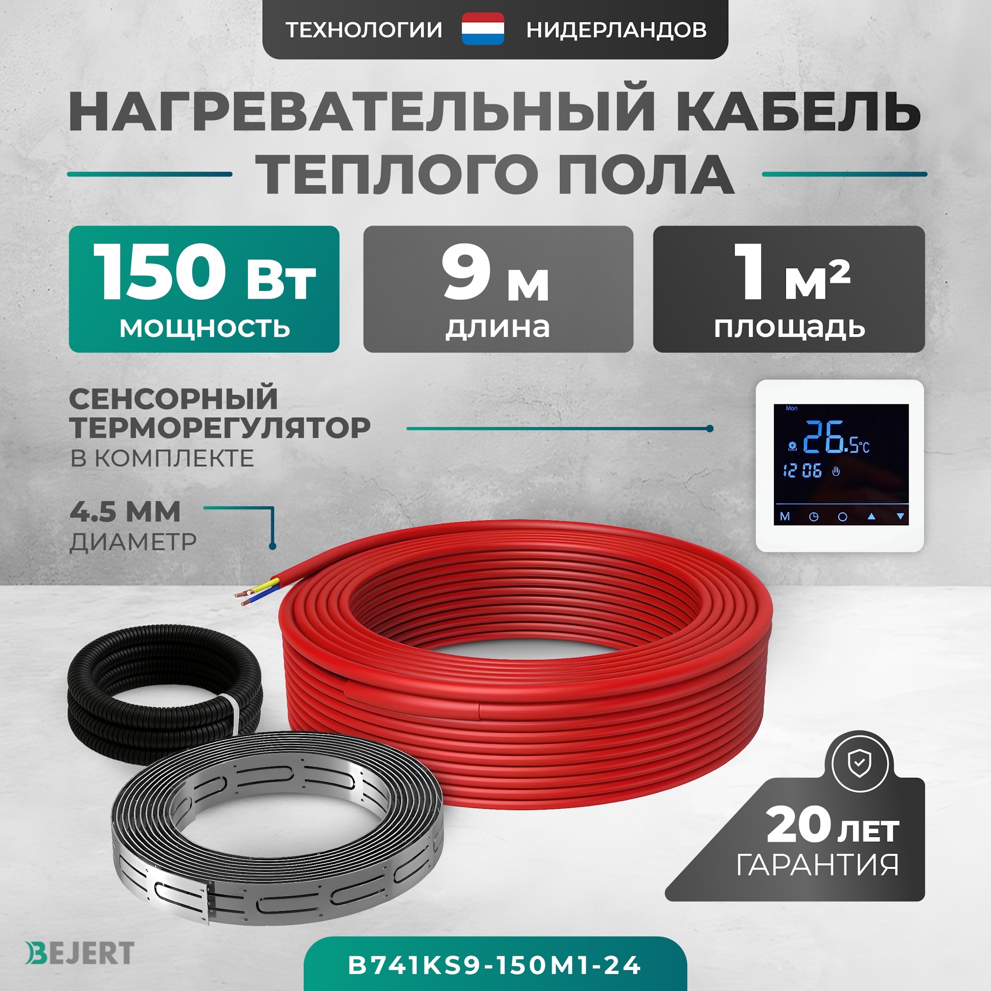 Изображение товара Нагревательный мат Bejert 1 м² 162 Вт B741KS9-150M1-24 для пола с программируемым термостатом