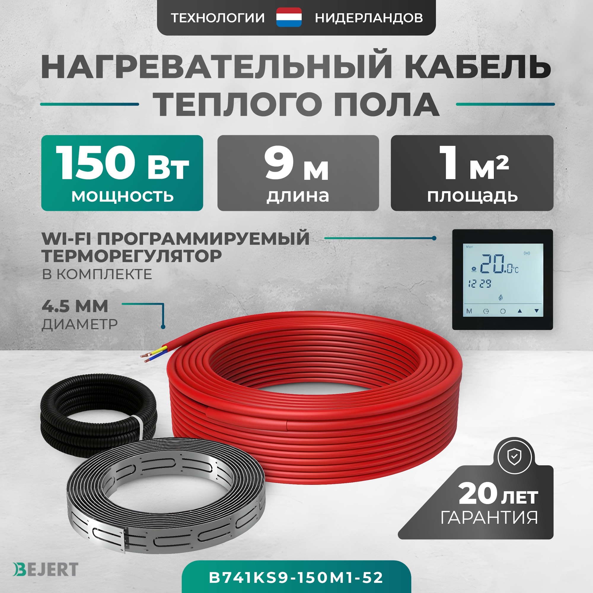 Изображение товара Нагревательный мат Bejert 1 кв.м 162 Вт с Wi-Fi терморегулятором