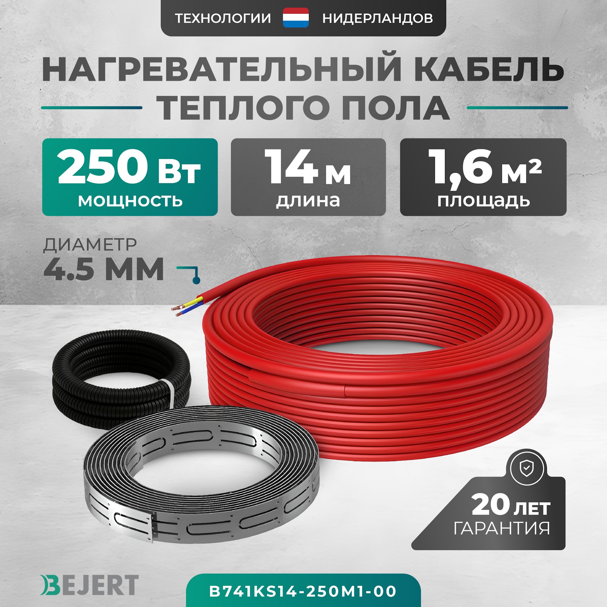 Изображение товара Нагревательный мат Bejert 1.67 м2 252 Вт для теплого пола Россия