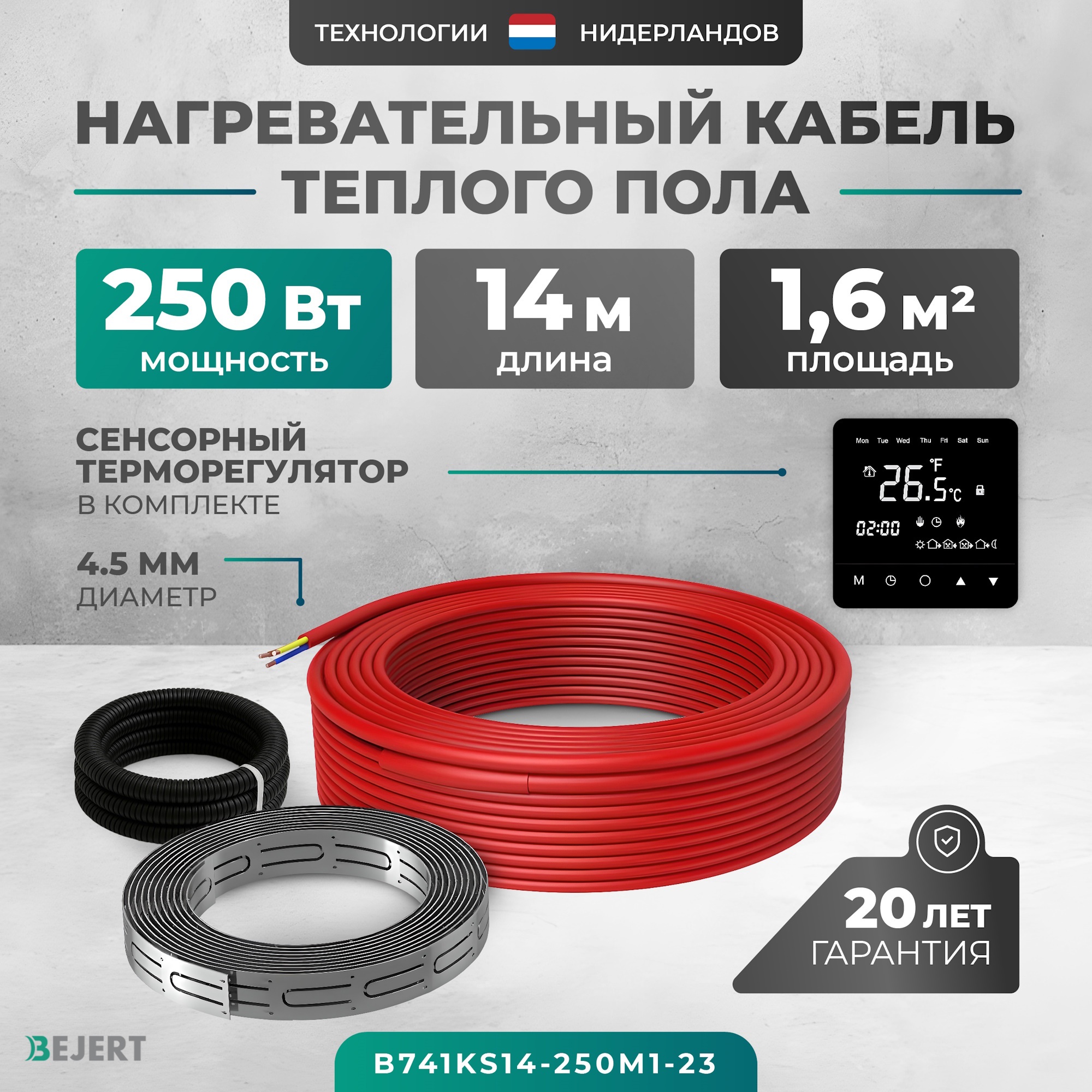 Изображение товара Нагревательный мат Bejert 1.25 м² 252 Вт для теплого пола с программируемым термостатом