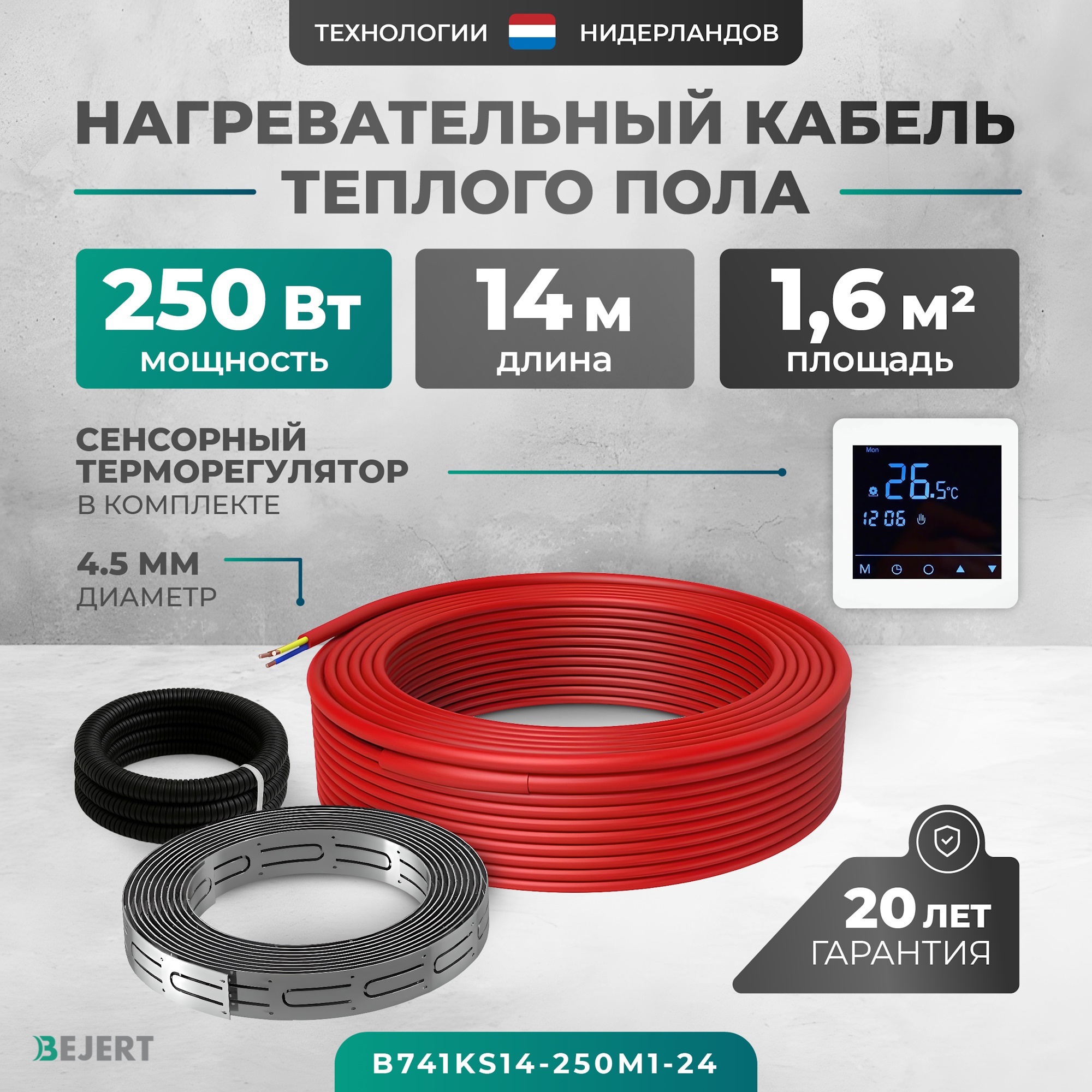 Изображение товара Нагревательный мат Bejert 1.25 м² 252 Вт B741KS14-250M1-24