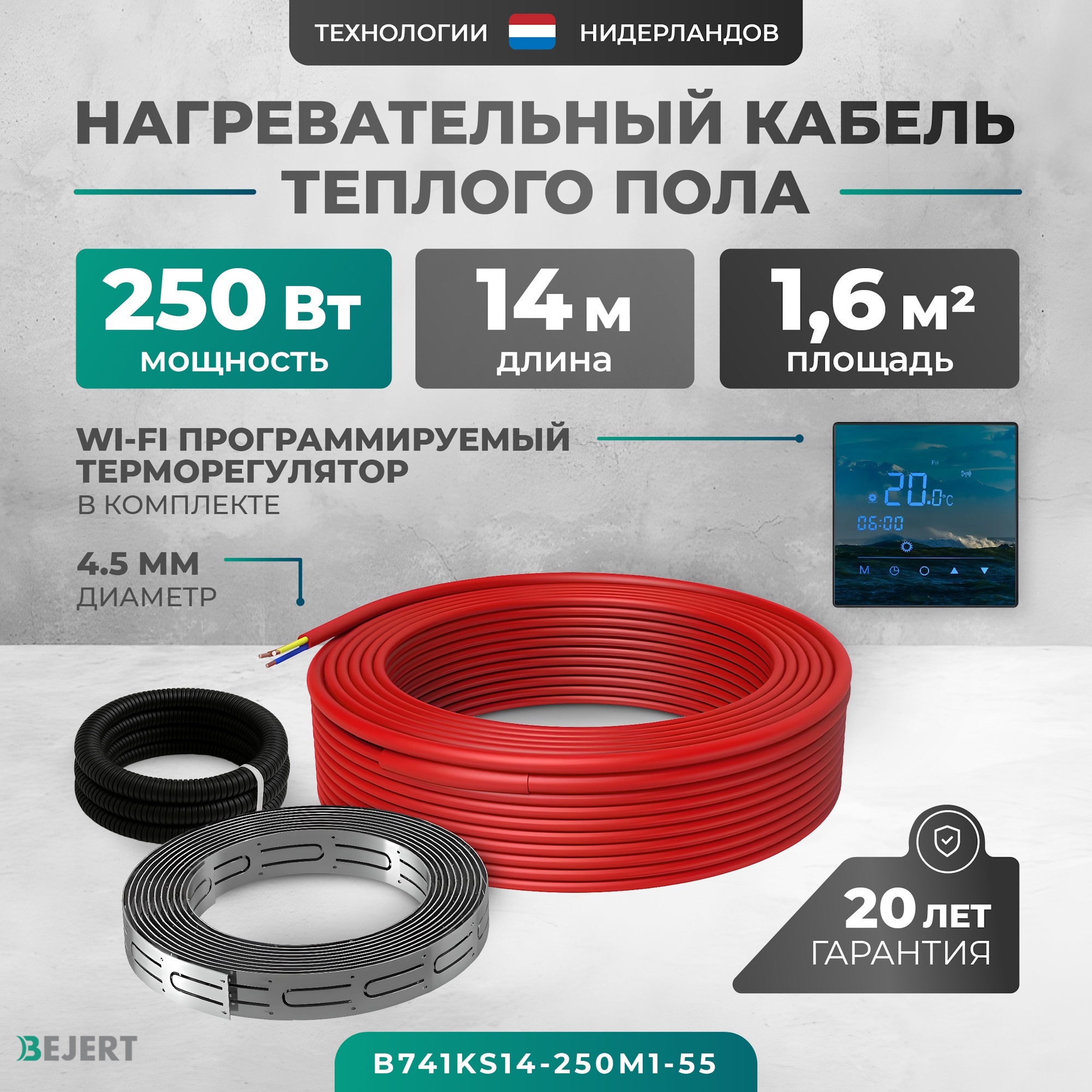 Изображение товара Нагревательный мат Bejert 1.67 м² 252 Вт с Wi-Fi терморегулятором для пола 14 м