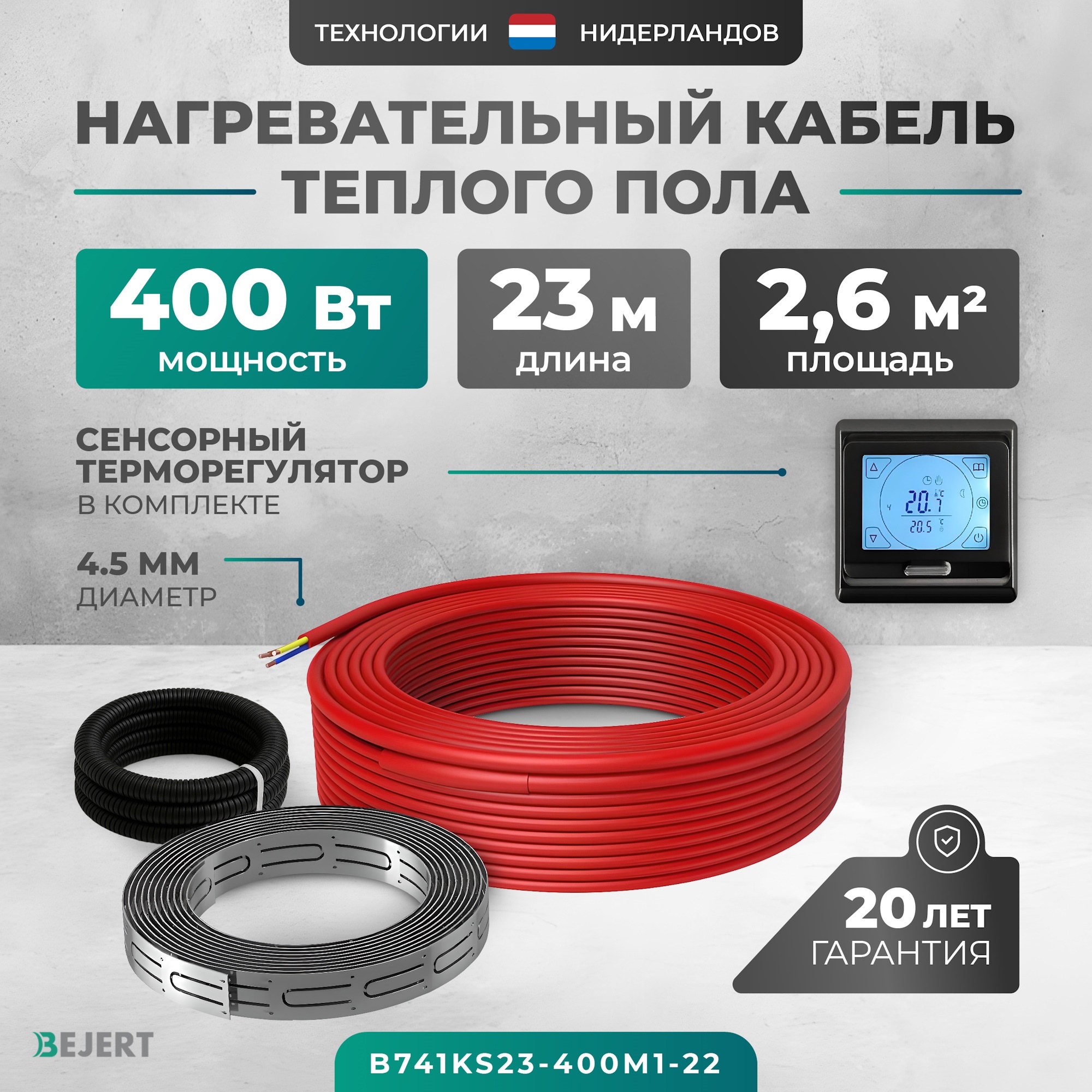 Изображение товара Нагревательный мат Bejert 2 м² 414 Вт B741KS23-400M1-22 для теплых полов