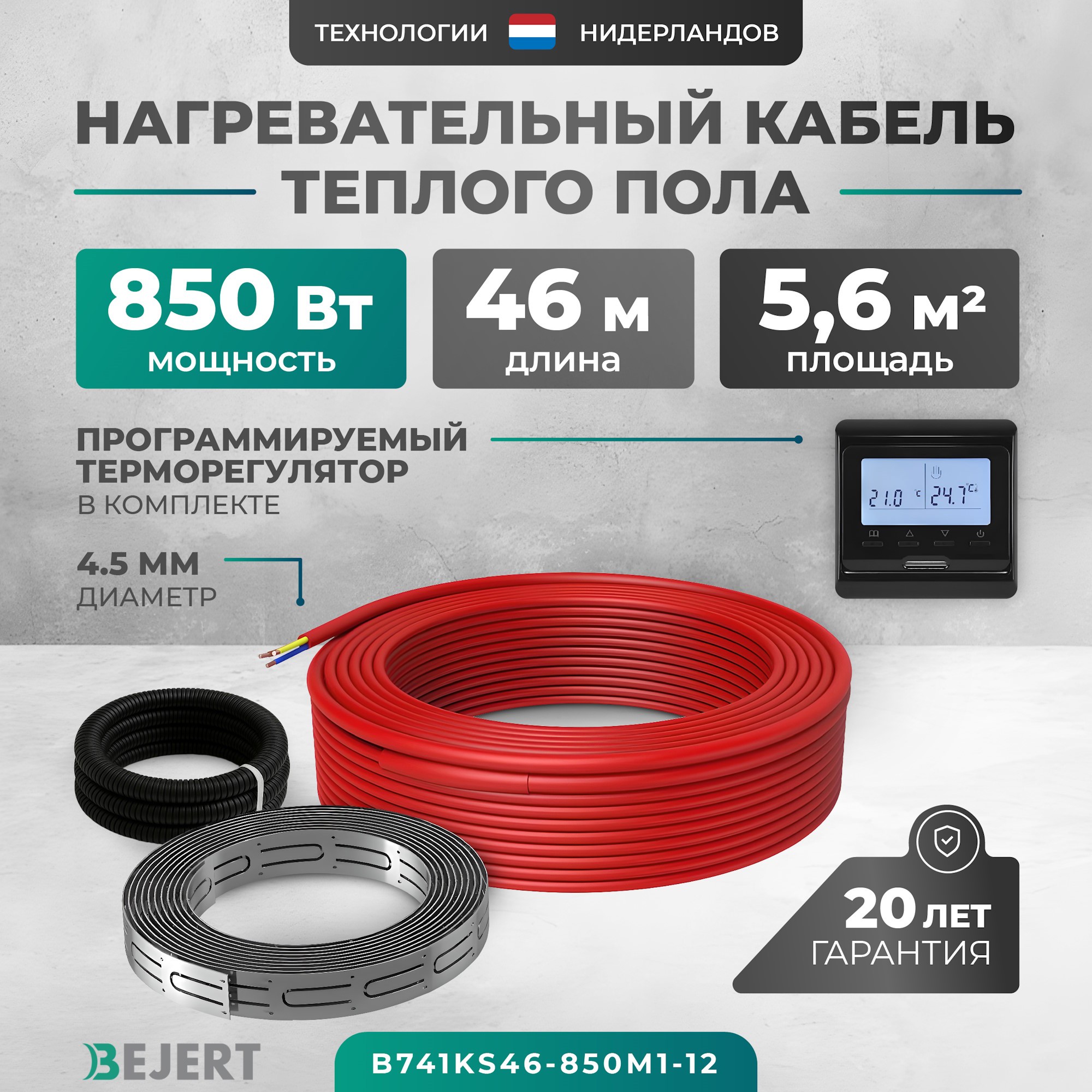 Изображение товара Нагревательный мат для пола Bejert 4 м² 828 Вт с программируемым терморегулятором