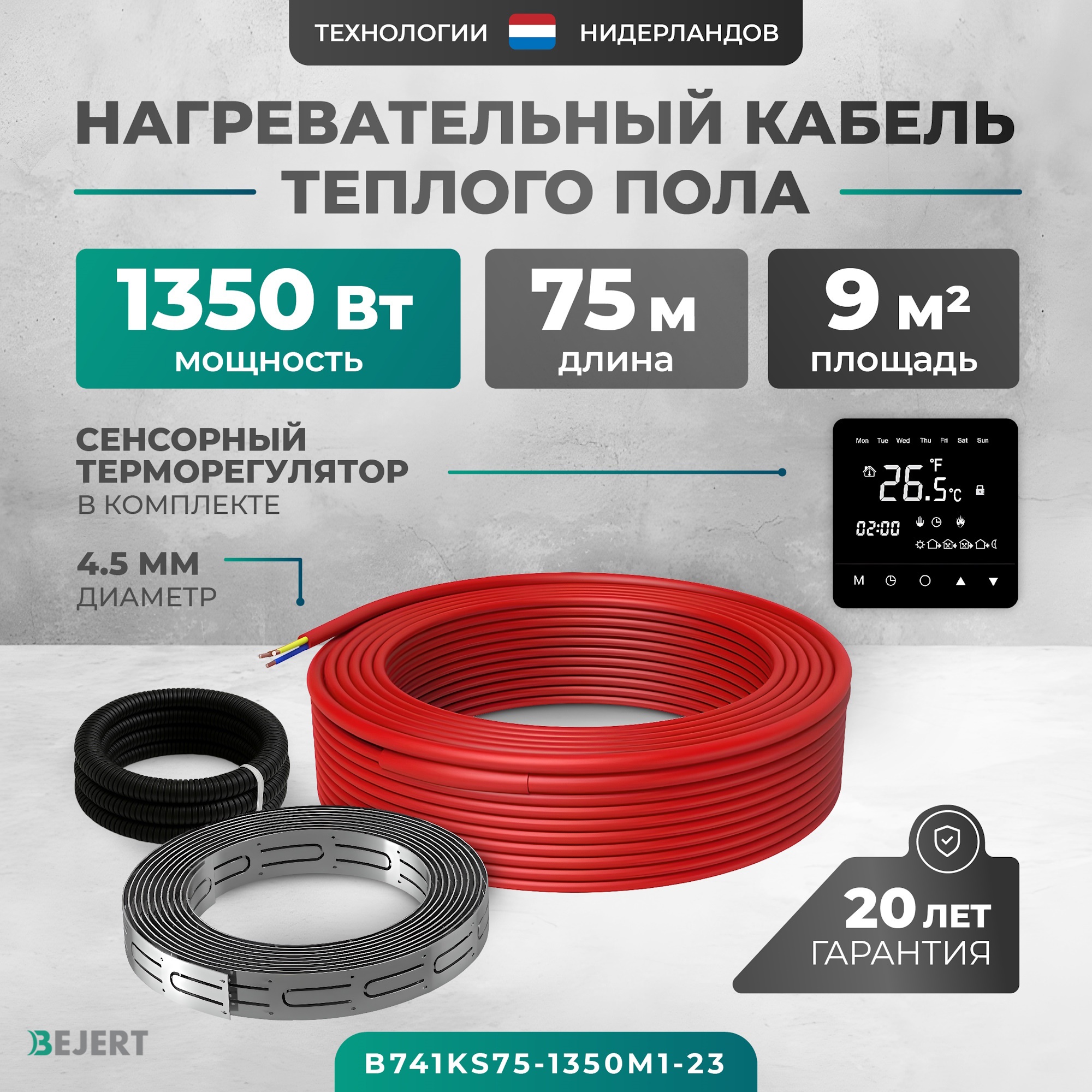Изображение товара Нагревательный мат Bejert 6.5 м² 1350 Вт с программируемым термостатом