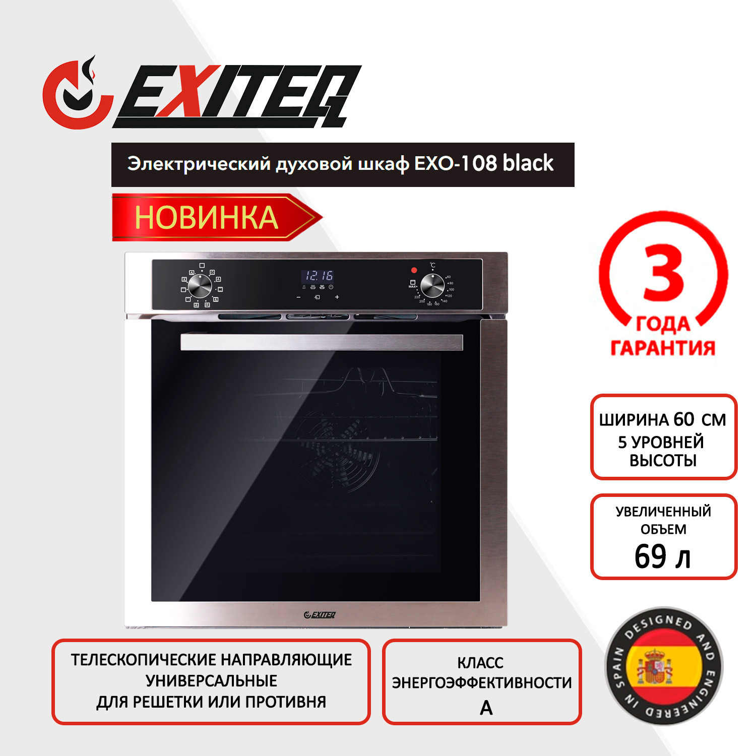 Изображение товара Электрический встраиваемый духовой шкаф Exiteq EXO-108 черный 69л 9 режимов