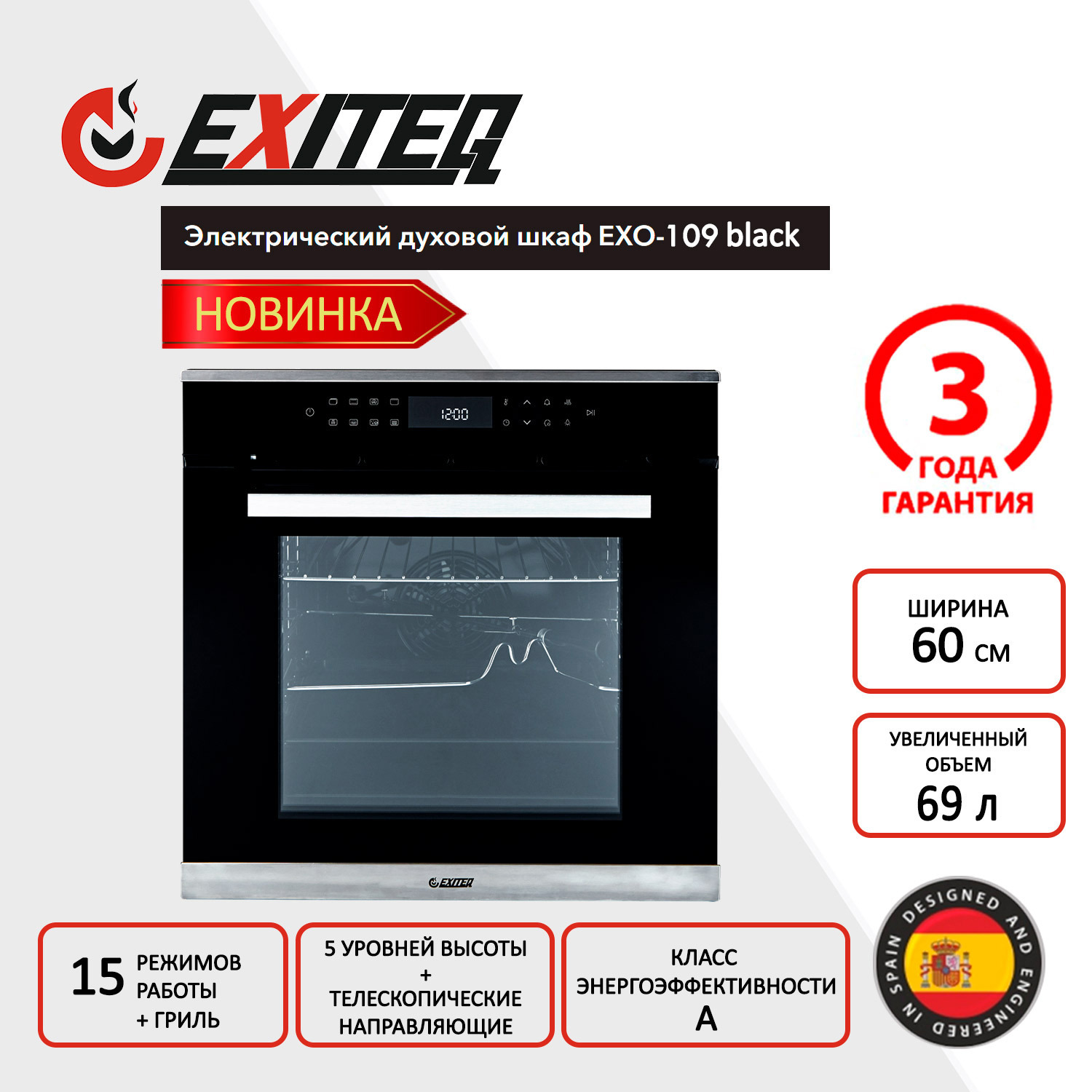 Изображение товара Электрический духовой шкаф Exiteq EXO-109 black 60x59.4x51.7 см цвет черный