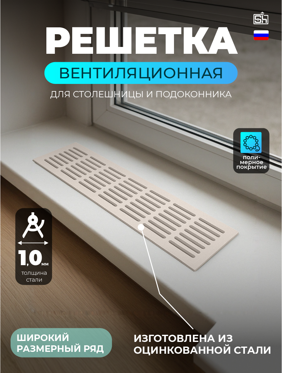 Изображение товара Решетка вентиляционная Шамрай VRZ 20x60 мм оцинкованная сталь цвет крем