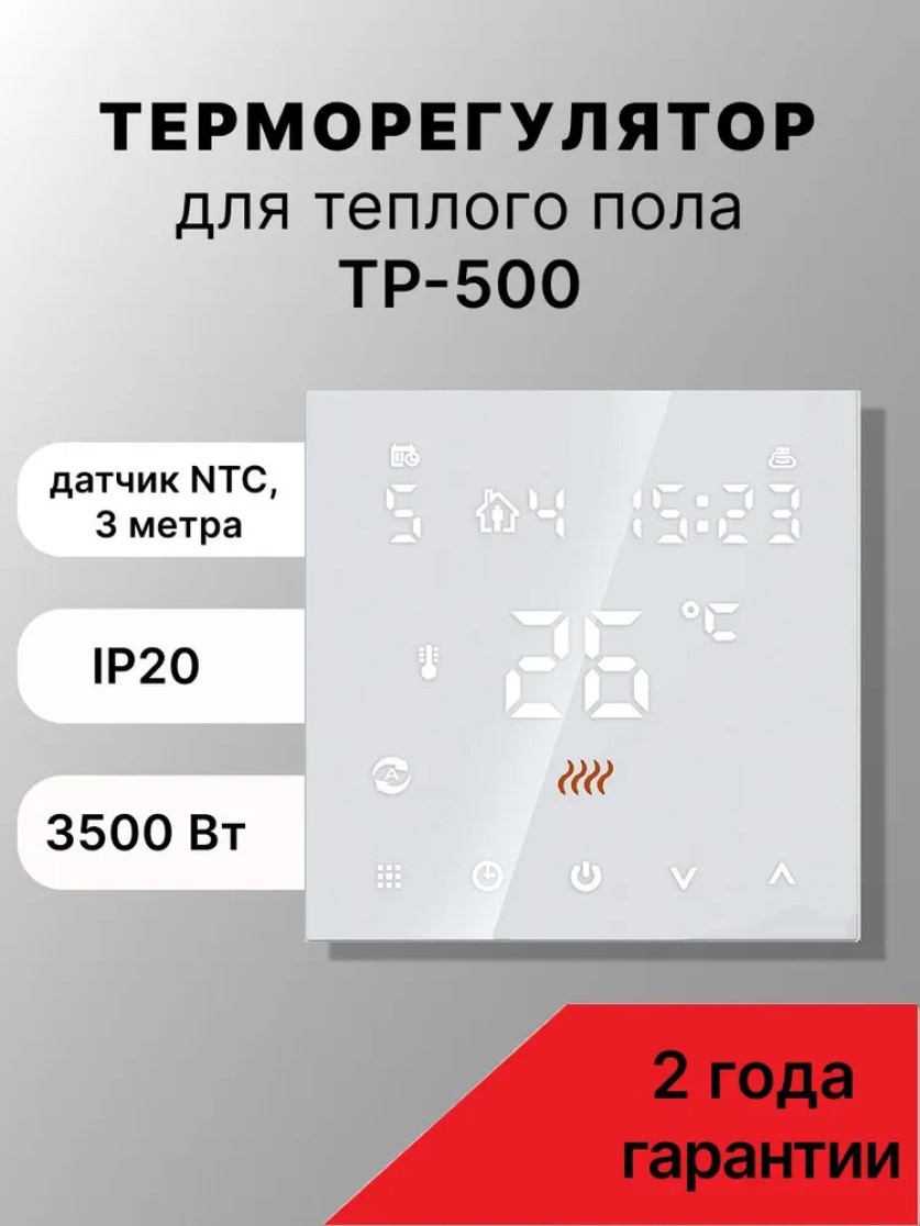 Изображение товара Терморегулятор для теплого пола Русское тепло ТР-500 цифровой цвет белый