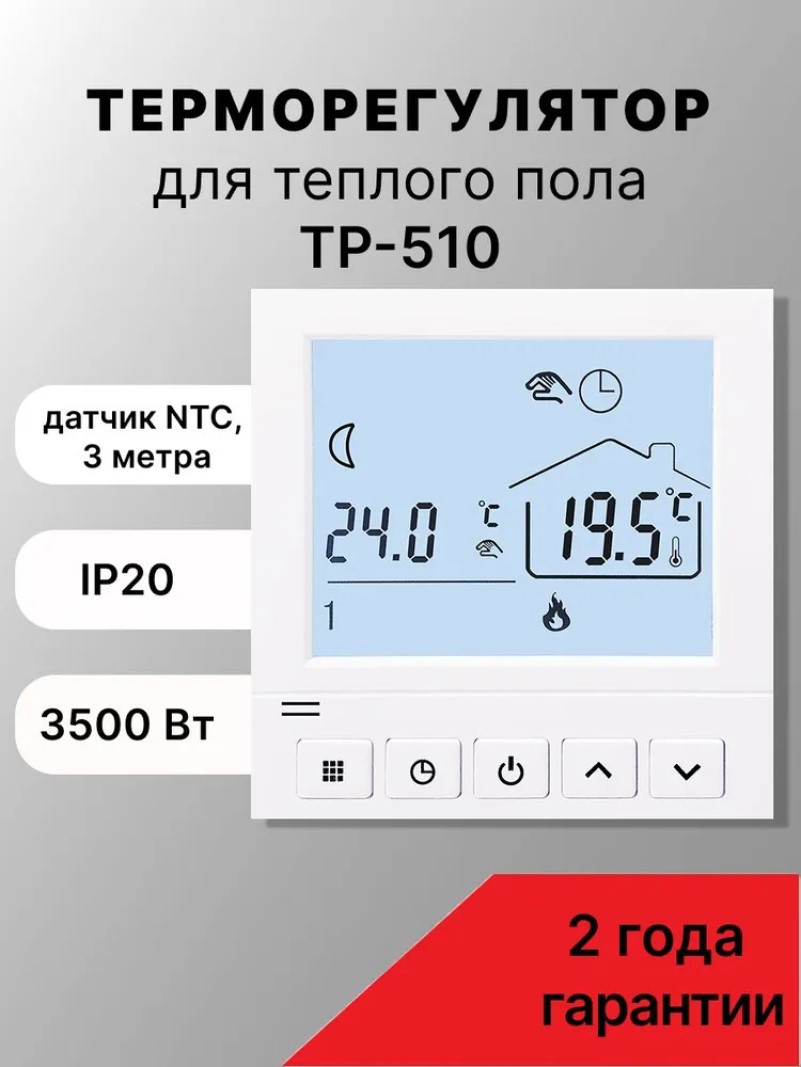 Изображение товара Цифровой терморегулятор для теплого пола Onekeyelectro ТР-510 белый