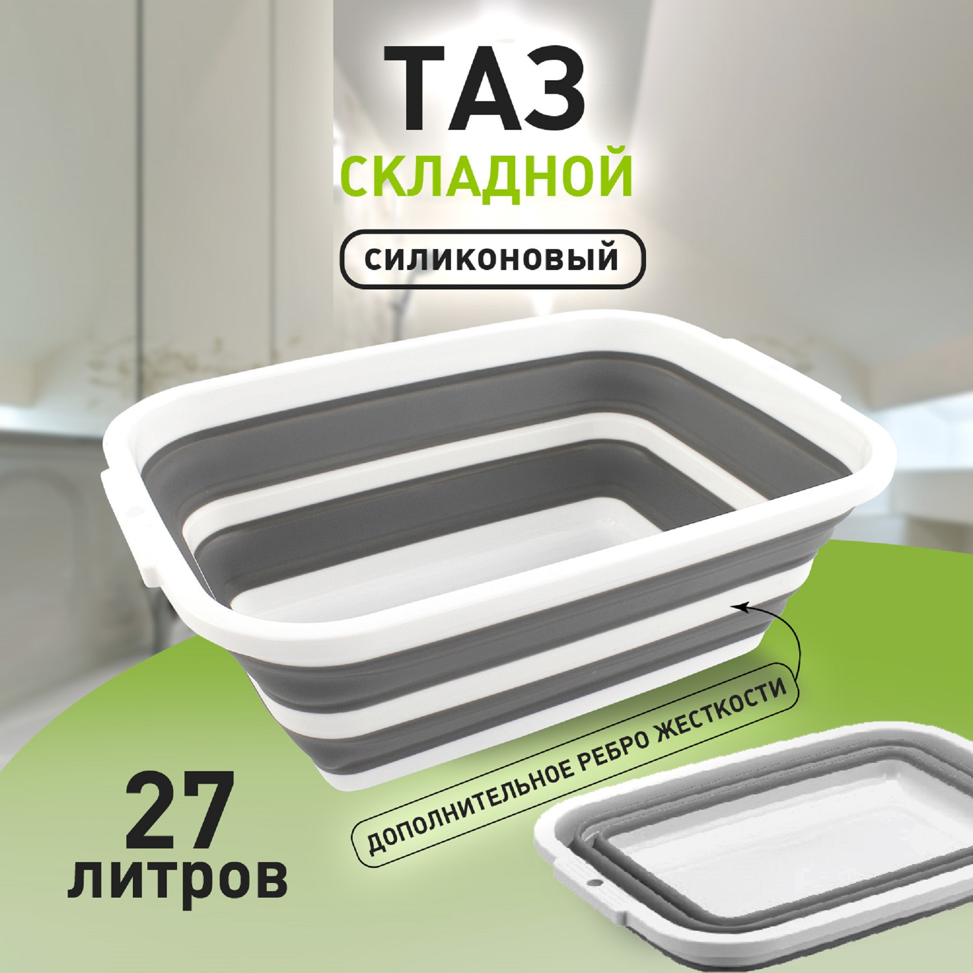 Изображение товара Таз складной Estares прямоугольный силиконовый ES-BS-QFnew-27l-55x40x22/5-white/gray цвет серый Изображение товара Таз складной Estares прямоугольный силиконовый ES-BS-QFnew-27l-55x40x22/5-white/gray цвет серый