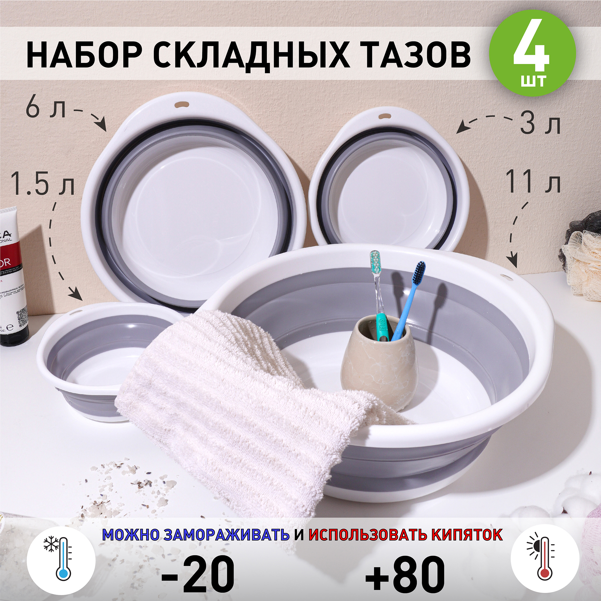 Изображение товара Таз складной Estares круглый силиконовый ES-BS-round-11L/6L/3L/1.5L-white/gray 4 шт