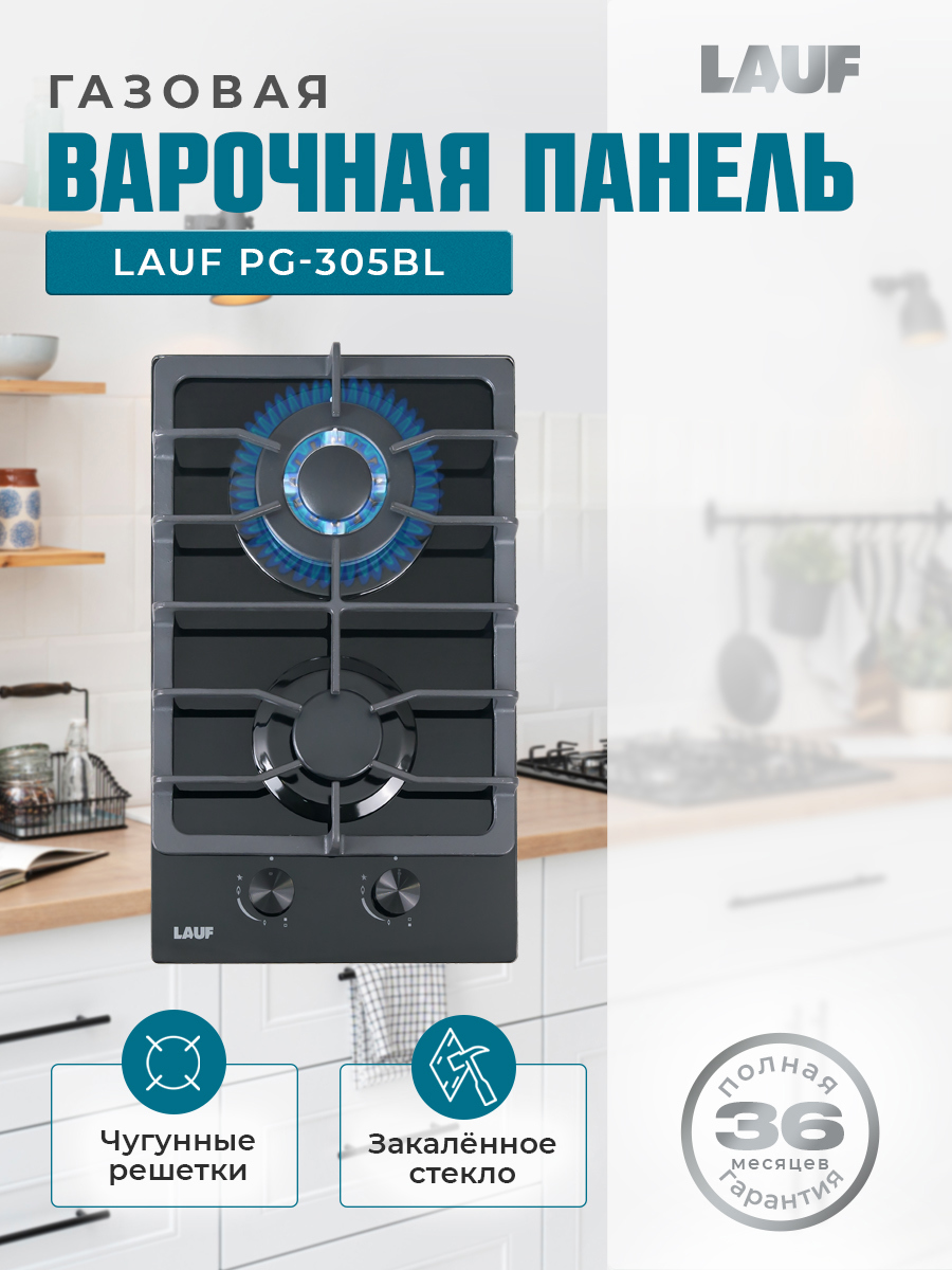 Изображение товара Газовая варочная панель Lauf PG-305BL 30 см с 2 конфорками черная
