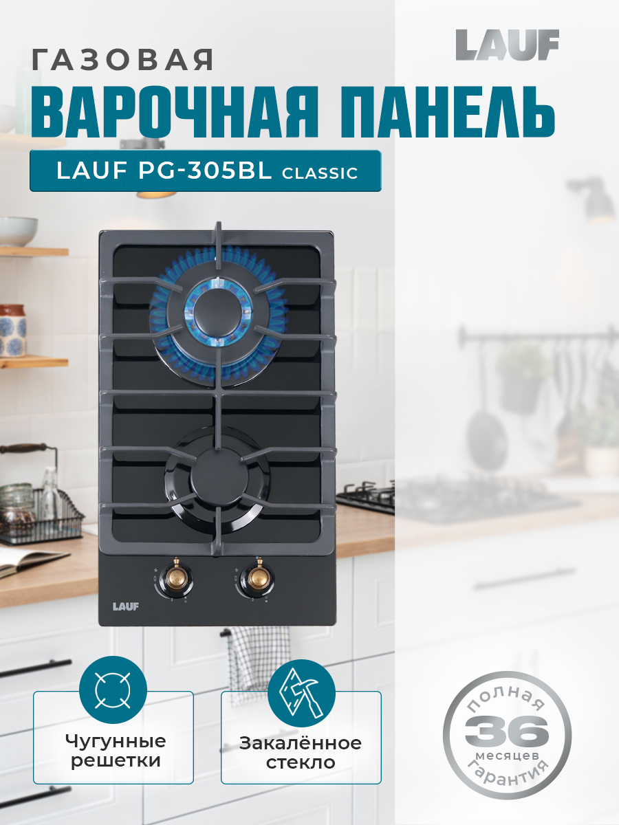 Изображение товара Газовая варочная панель Lauf PG 305BL classic 30 см 2 конфорки черный