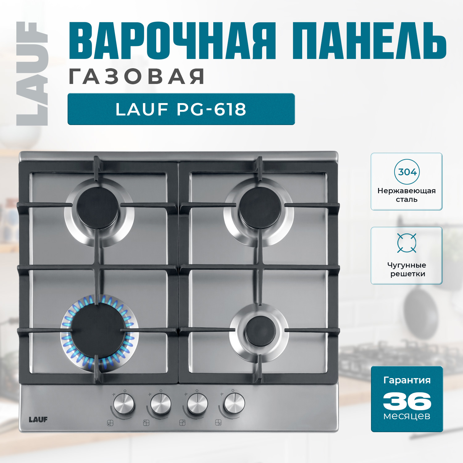 Изображение товара Газовая варочная панель Lauf PG-618 4 конфорки серый встраиваемая