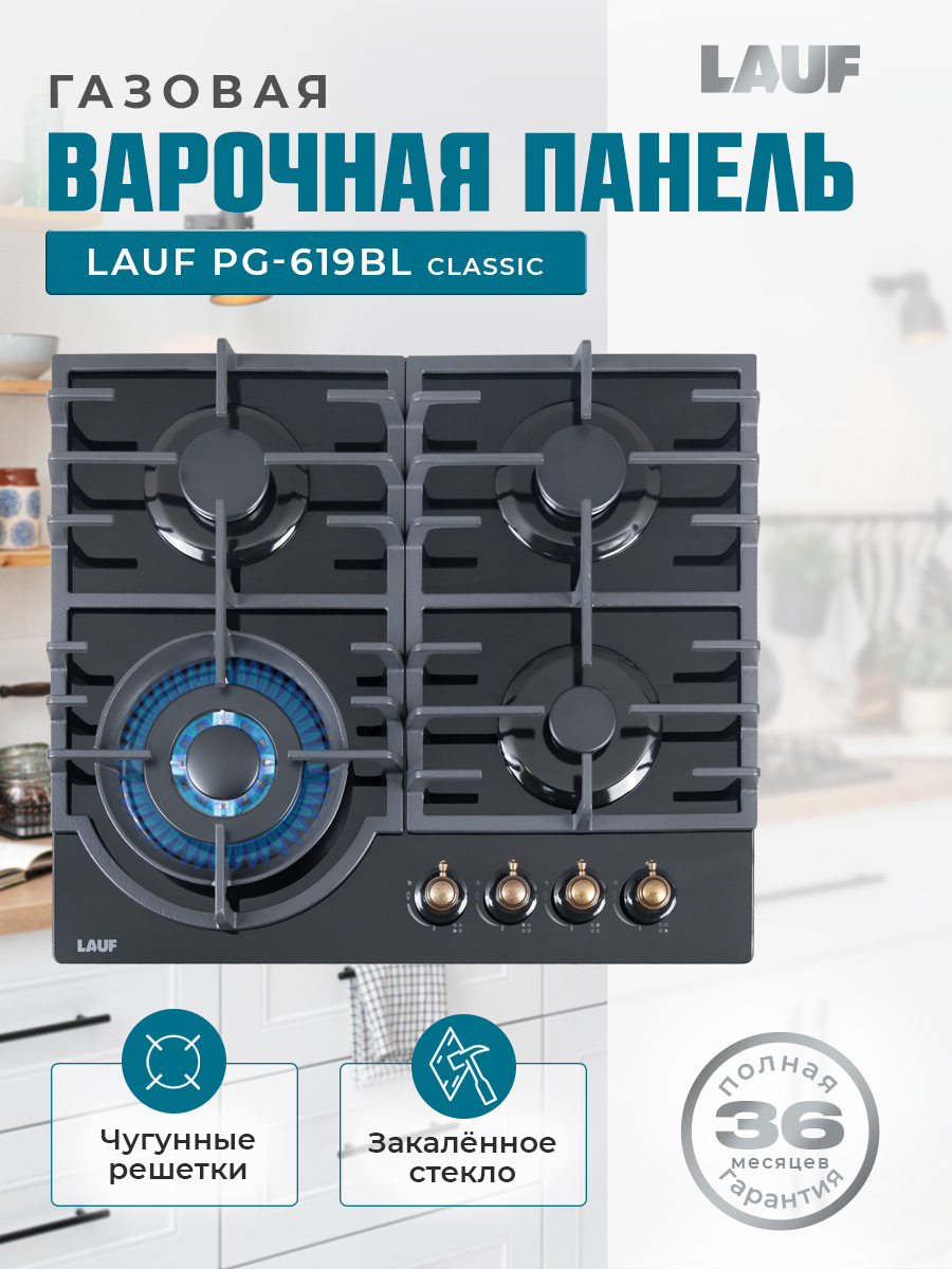 Изображение товара Газовая варочная панель Lauf PG-619BL classic 60 см 4 конфорки цвет черный