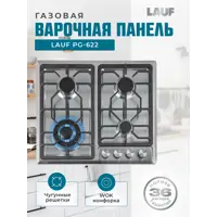 Изображение товара Газовая варочная панель Lauf PG-622 60 см 4 конфорки серебристая