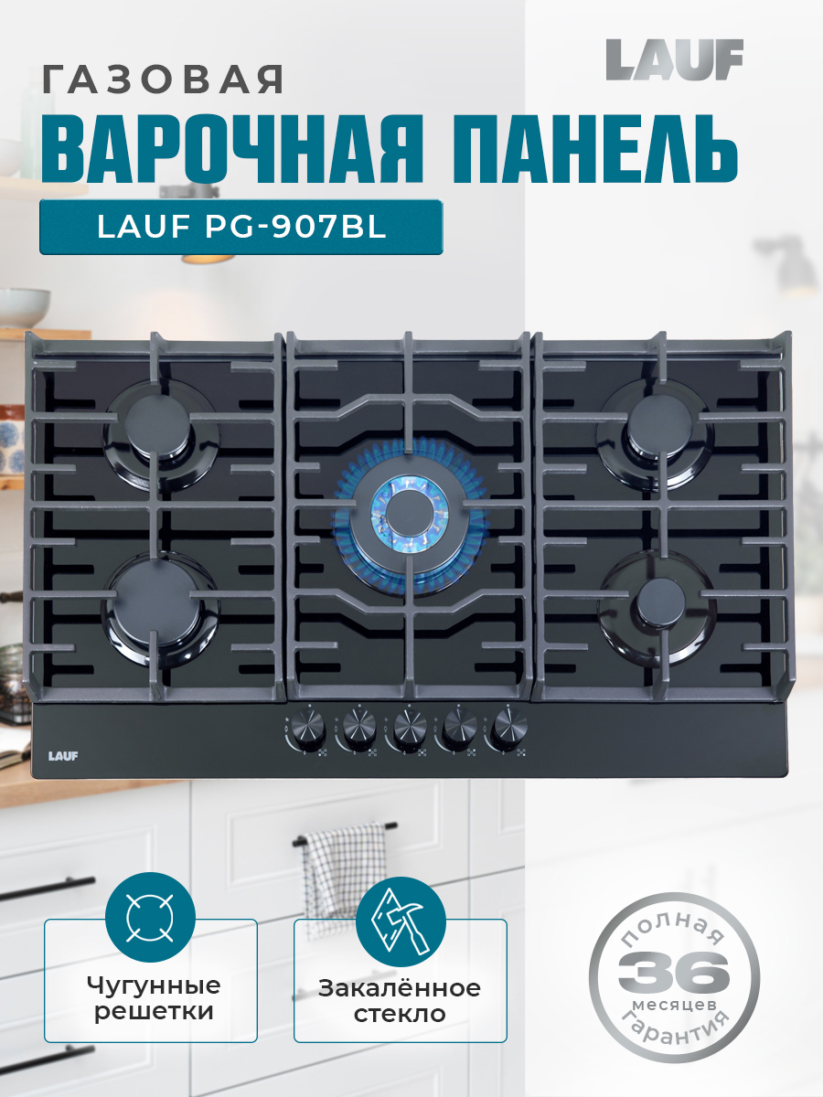 Изображение товара Газовая варочная панель Lauf PG-907BL 90 см 5 конфорок черная