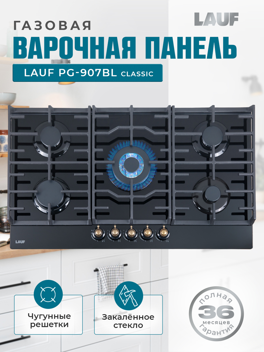 Изображение товара Газовая варочная панель Lauf PG-907BL classic 5 конфорок черный 90 см