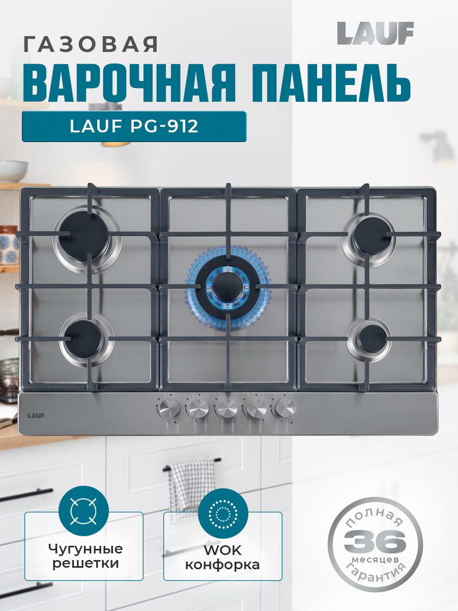 Изображение товара Газовая варочная панель Lauf PG-912 5 конфорок нержавеющая сталь