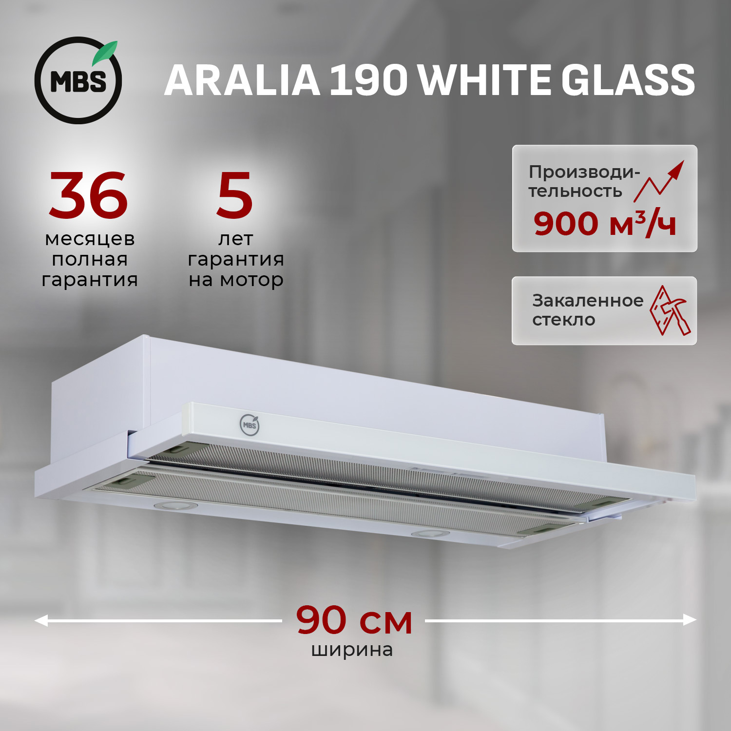 Изображение товара Встраиваемая вытяжка MBS Aralia 190 White Glass 90 см белый стекло