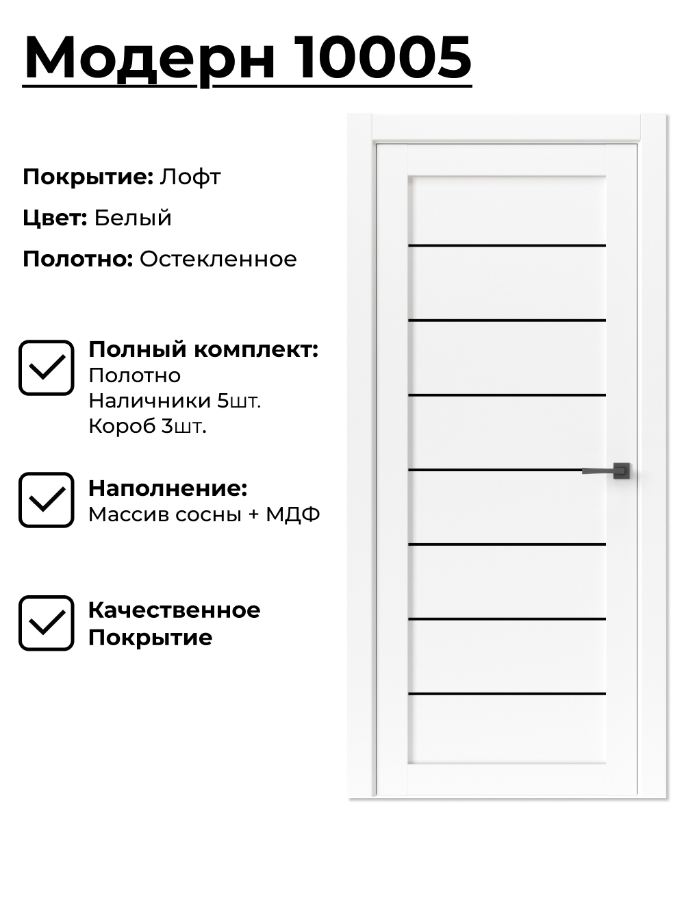 Изображение товара Межкомнатная дверь Uberture Модерн с стеклом 200x80 см, белая, влагостойкая