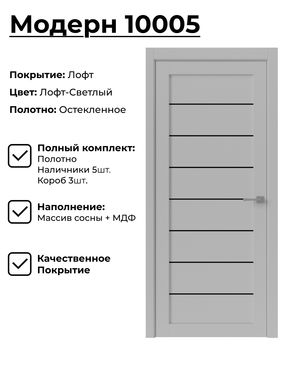 Изображение товара Комплект межкомнатной двери Uberture Модерн 10005 остеклённая 200x70см ПВХ цвет лофт светлый с коробом и наличниками