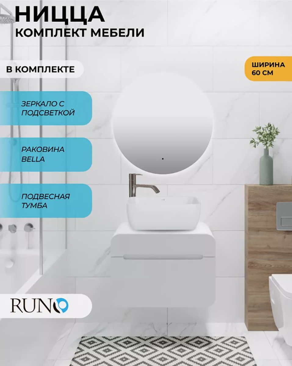Изображение товара Комплект мебель для ванной Runo Ницца с раковиной и зеркалом, белый
