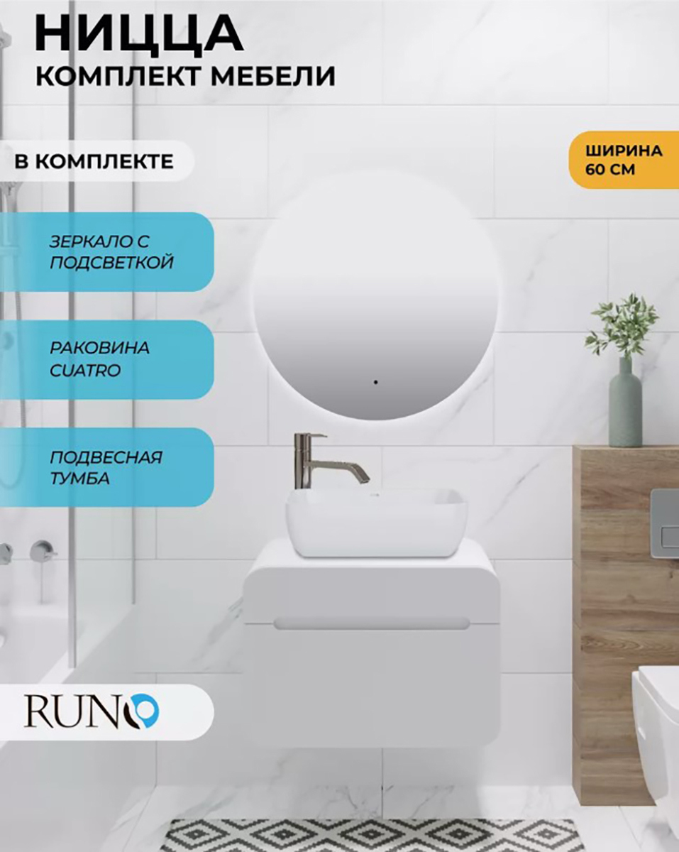 Изображение товара Комплект мебель для ванной Runo тумба Ницца 60 подвесная цвет белый с раковиной Cuatro 49x39 и зеркало Руан D65