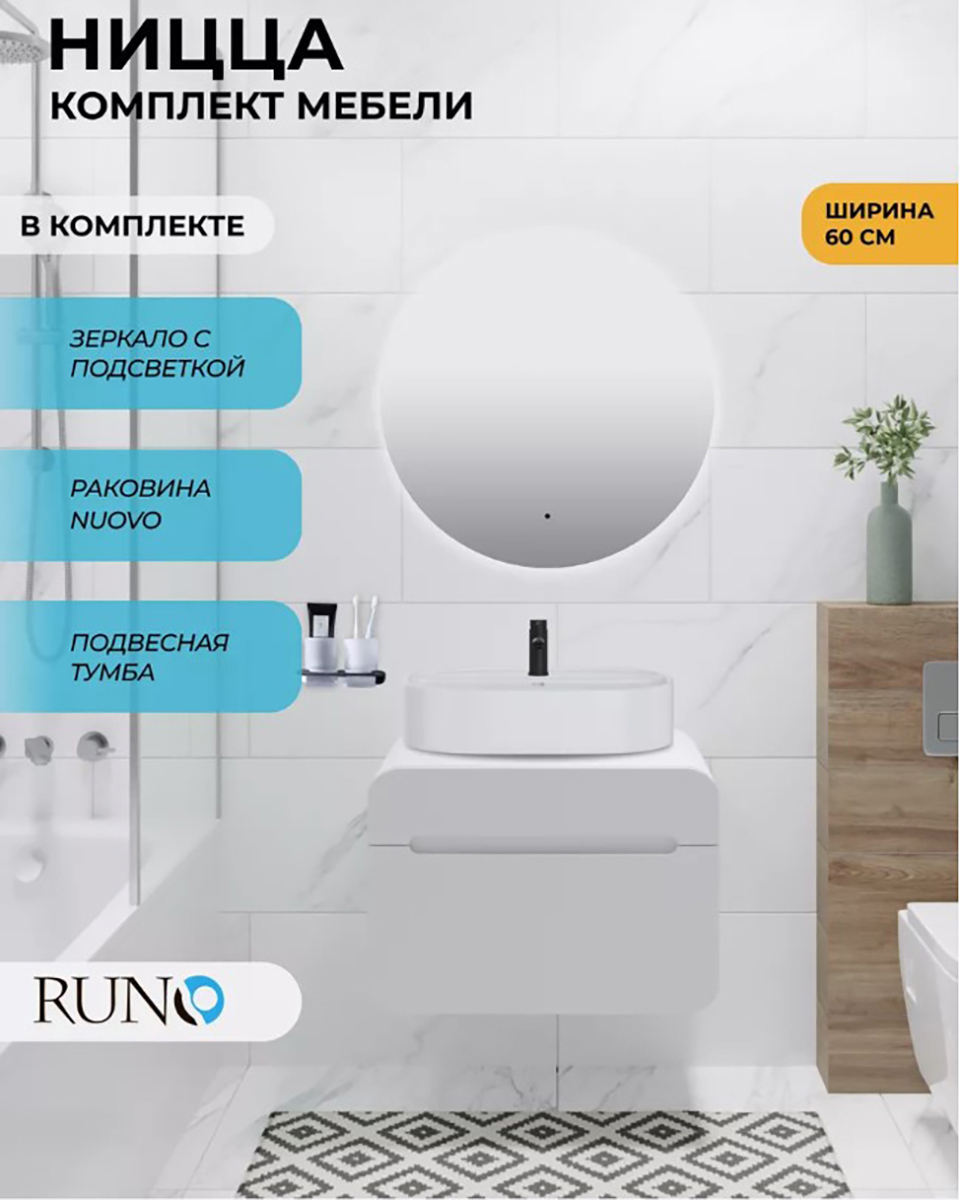 Изображение товара Комплект мебели для ванной RUNO Ницца с раковиной и зеркалом, белый