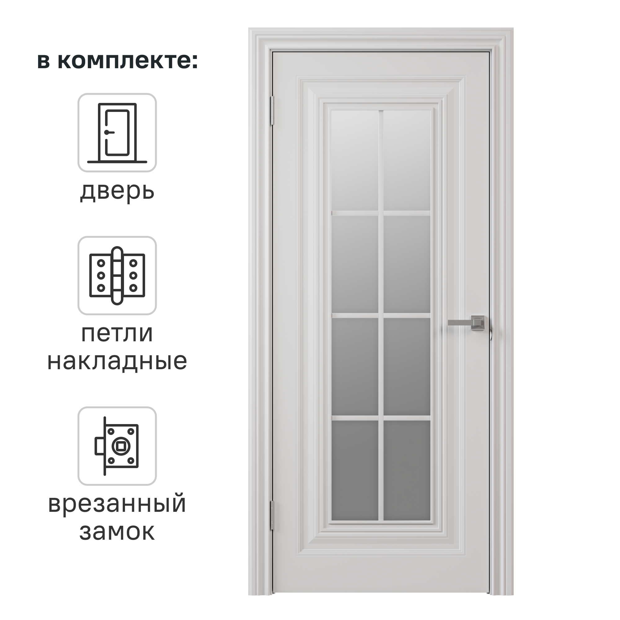 Изображение товара Дверь межкомнатная остекленная с замком и петлями в комплекте Ларго 1N 60x200 см эмаль цвет белый