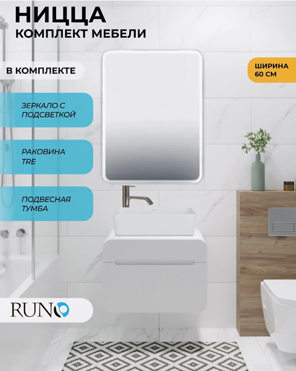 Изображение товара Комплект мебели для ванной Runo Ницца 60 с раковиной и зеркалом с подсветкой