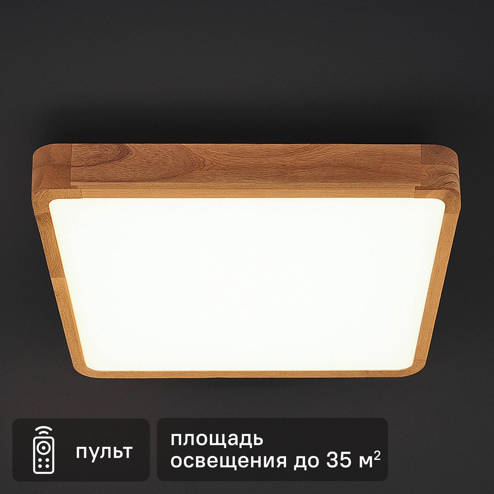 Изображение товара Светильник потолочный светодиодный KREAFORTA Tulare 72 Вт квадрат нейтральный белый свет дерево