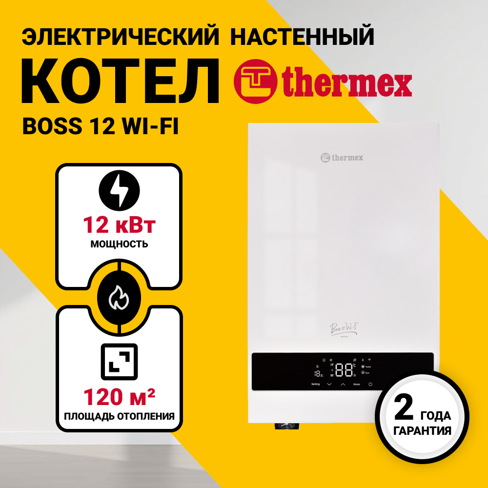 Изображение товара Электрический котел Thermex Boss 12 Wi-Fi White для дома и дачи