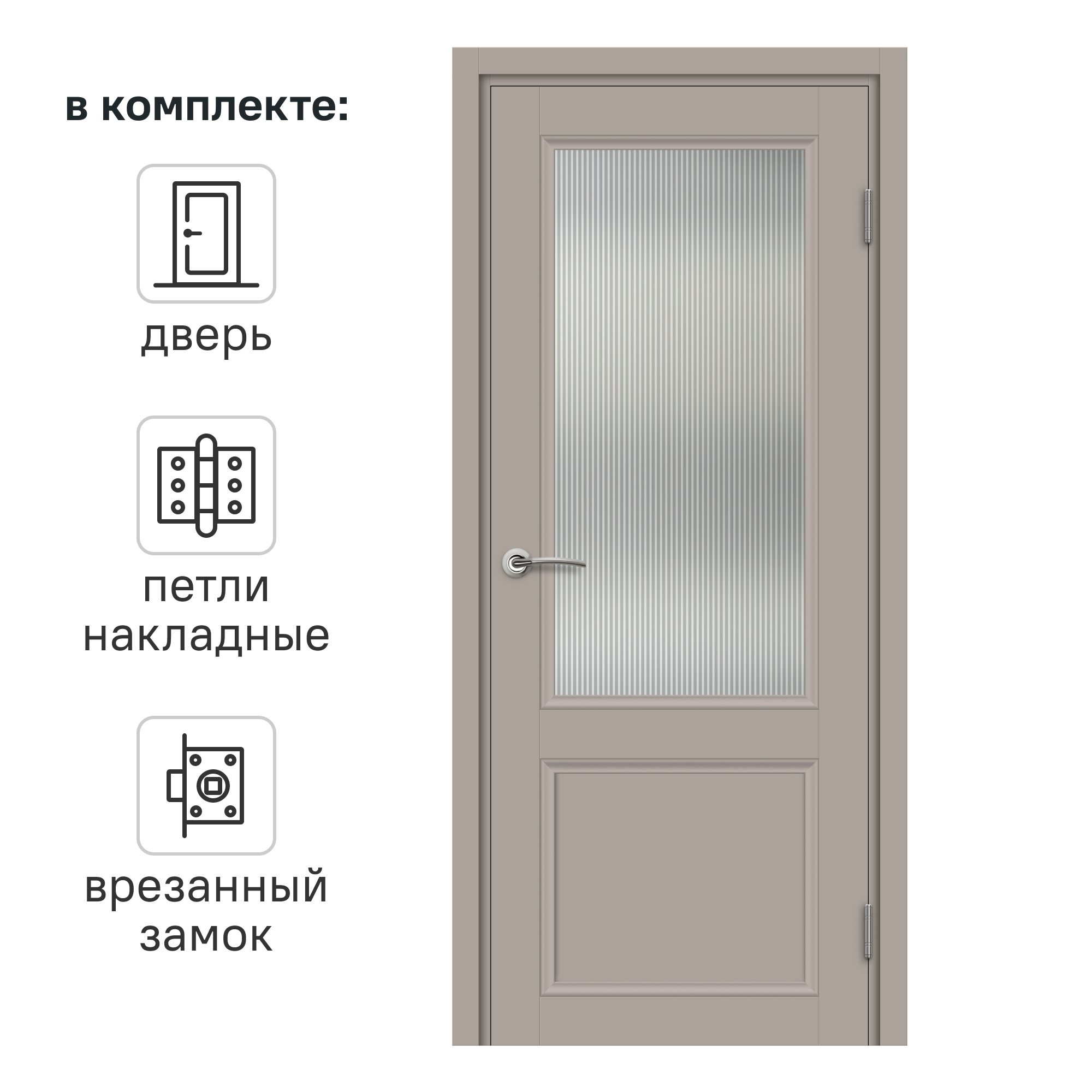 Изображение товара Дверь межкомнатная остекленная с замком и петлями в комплекте Рондо 70x200 см HardFlex цвет тауп серый