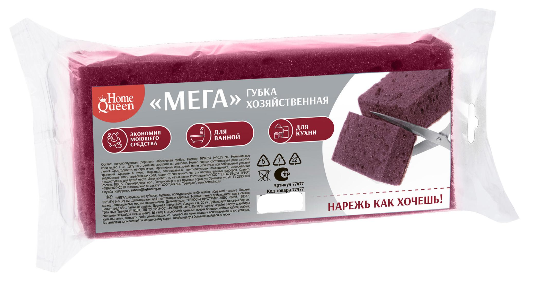 Губка хозяйственная Home Queen Мега цвет бордовый - 1