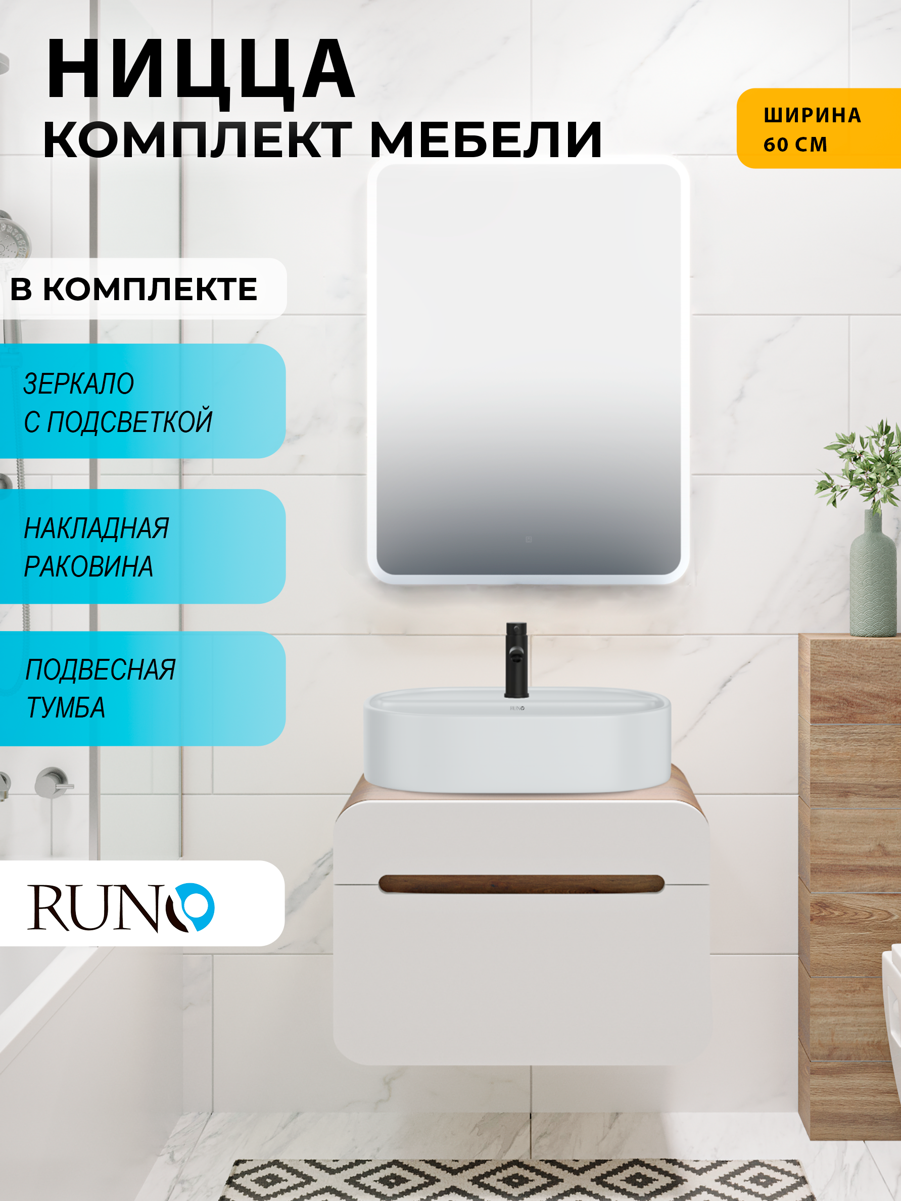 Изображение товара Комплект мебели для ванной Runo Ницца 60 с раковиной и зеркалом