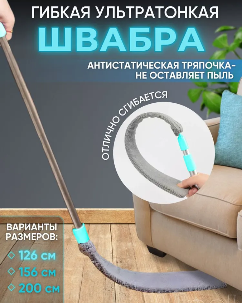 Изображение товара Швабра Wloo гибкая для уборки мытья полов в труднодоступных местах Изображение товара Швабра Wloo гибкая для уборки мытья полов в труднодоступных местах