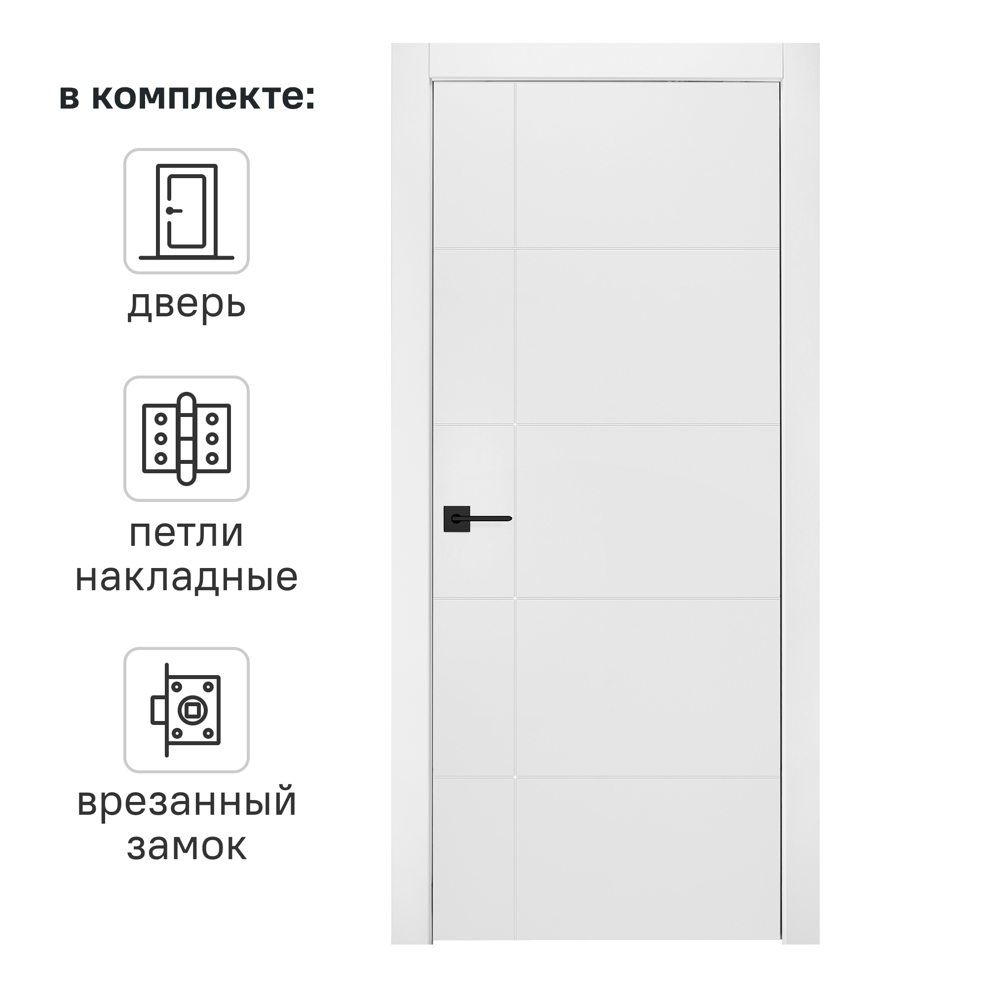 Изображение товара Дверь межкомнатная глухая с замком и петлями в комплекте Фелиса 2 80x200 см эмаль цвет белый