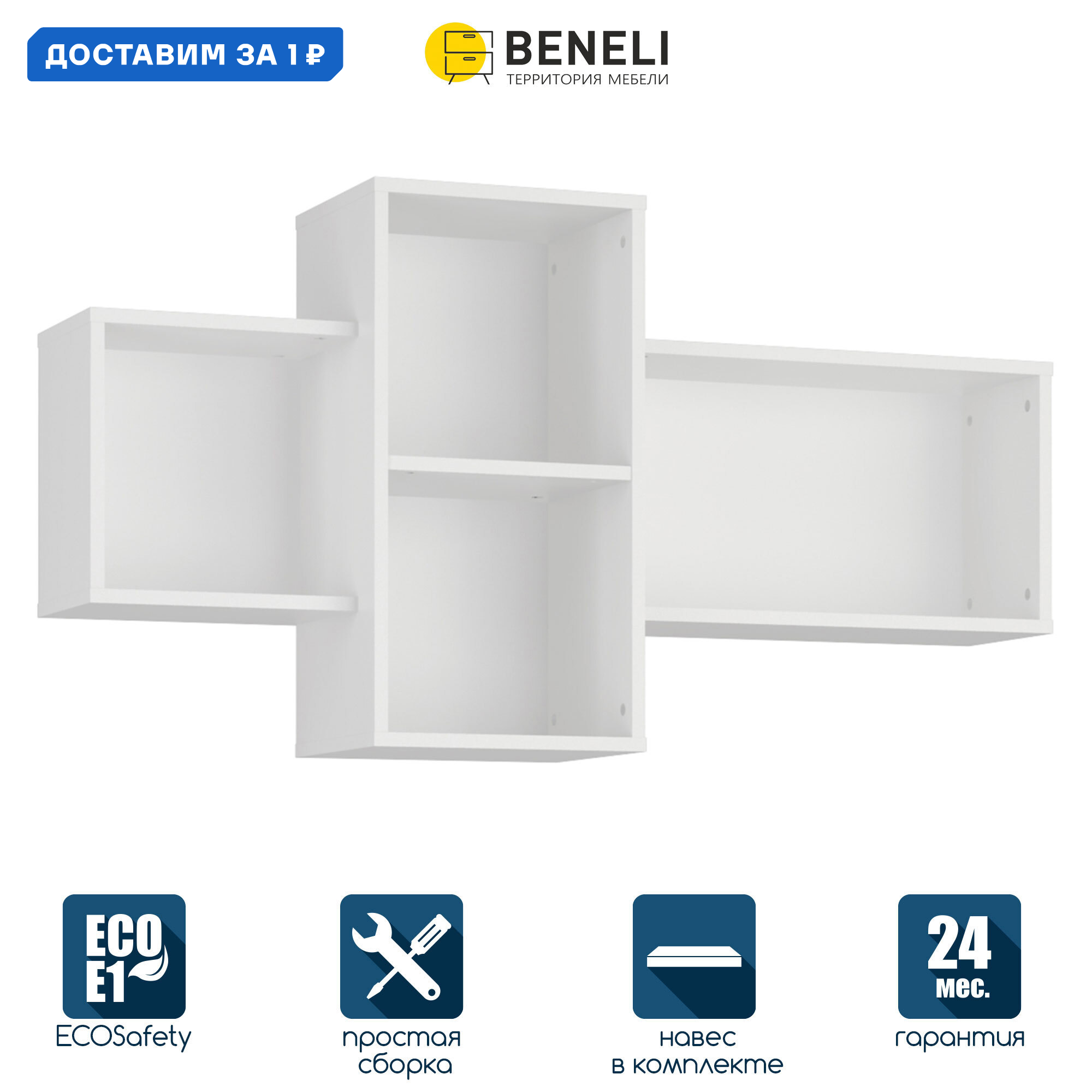 Изображение товара Настенная полка Beneli 121.2x29.5 см ЛДСП современный дизайн