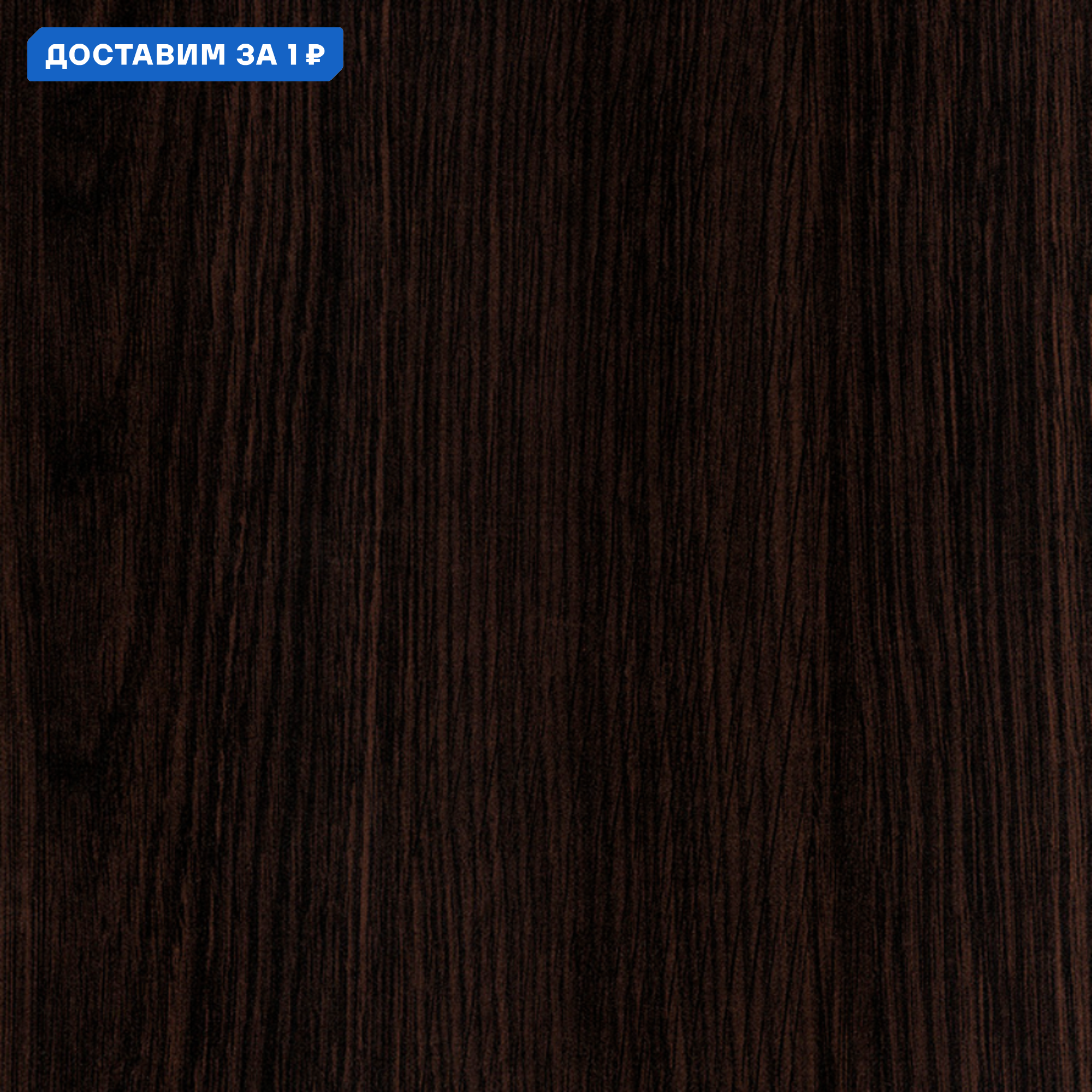 Изображение товара Раскладной шкаф Глория Элегант 60x209x45 см венге магия ЛДСП минимализм