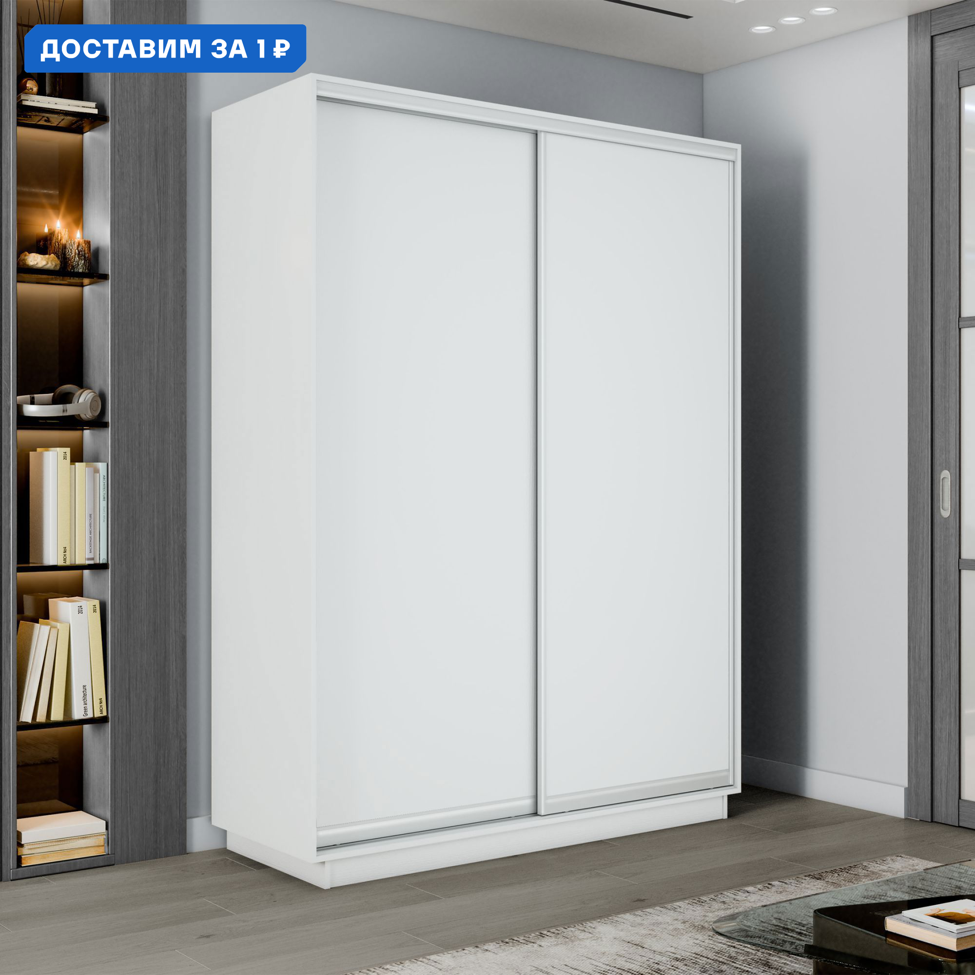 Изображение товара Шкаф-купе МК Е1 М Экспресс 140x220x60 см ЛДСП белый современный дизайн