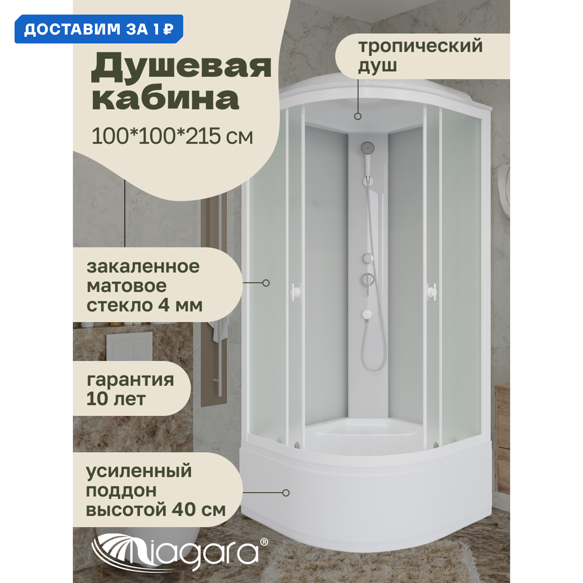 Изображение товара Душевая кабина Niagara Promo P100/40/MT с высоким поддоном 100x100 см