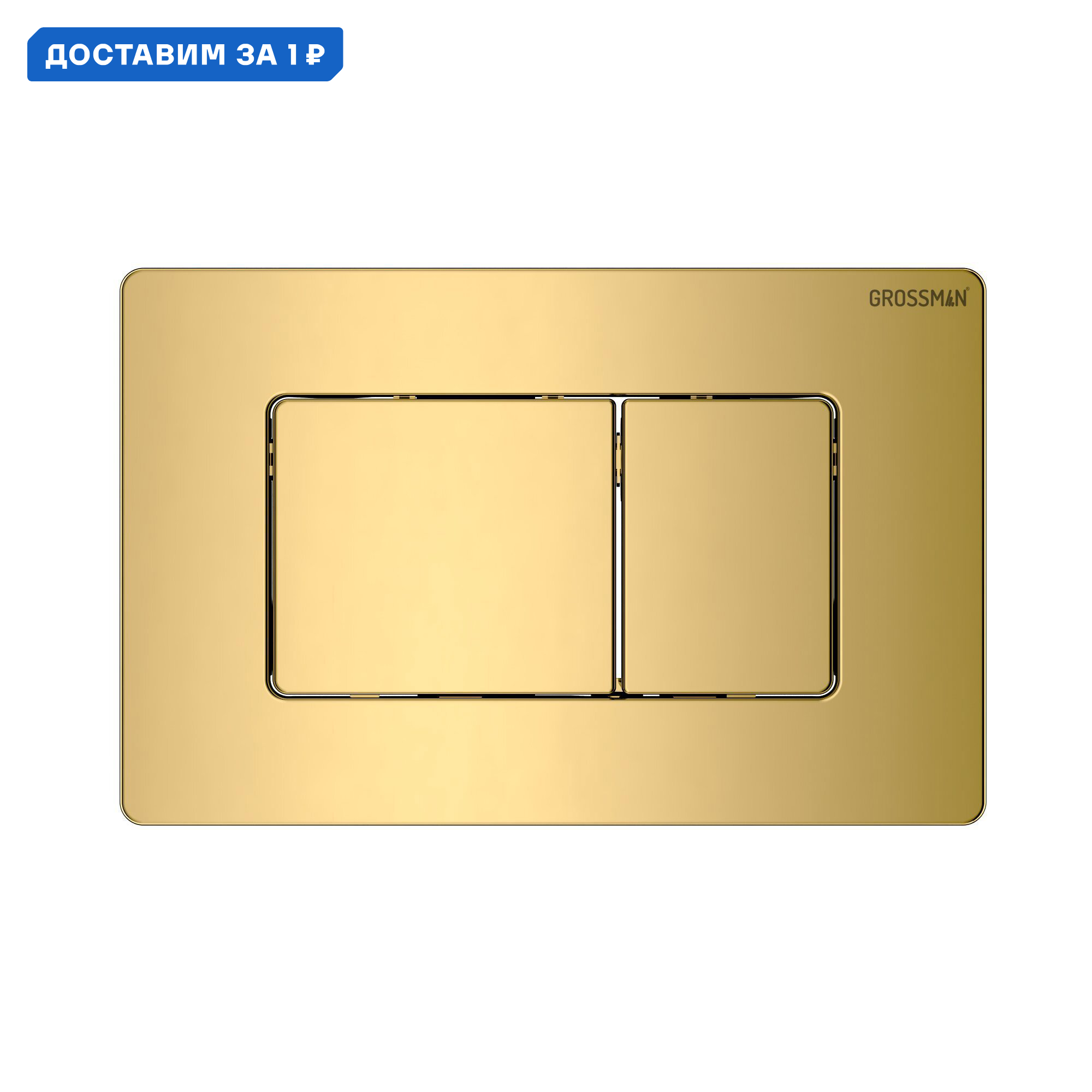 Изображение товара Панель смыва Grossman 700.K31.04.30M.30M, глянцевая, золотая, нержавеющая сталь