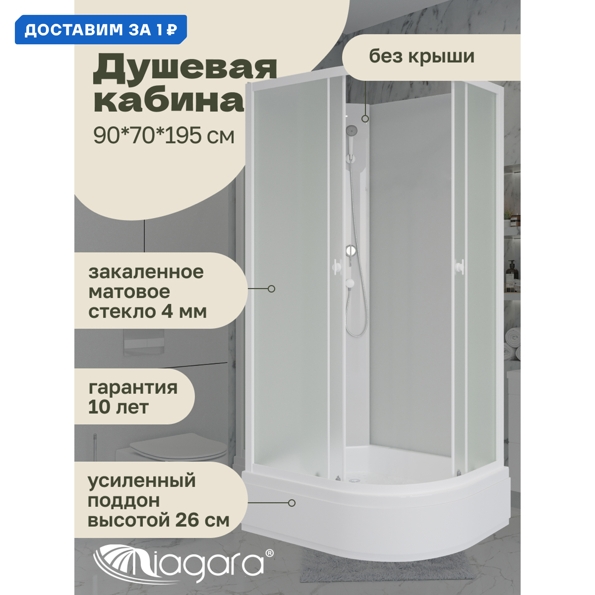 Изображение товара Душевая кабина Niagara Promo P90/70/26L/MT/BK без крыши средний поддон 90x70см